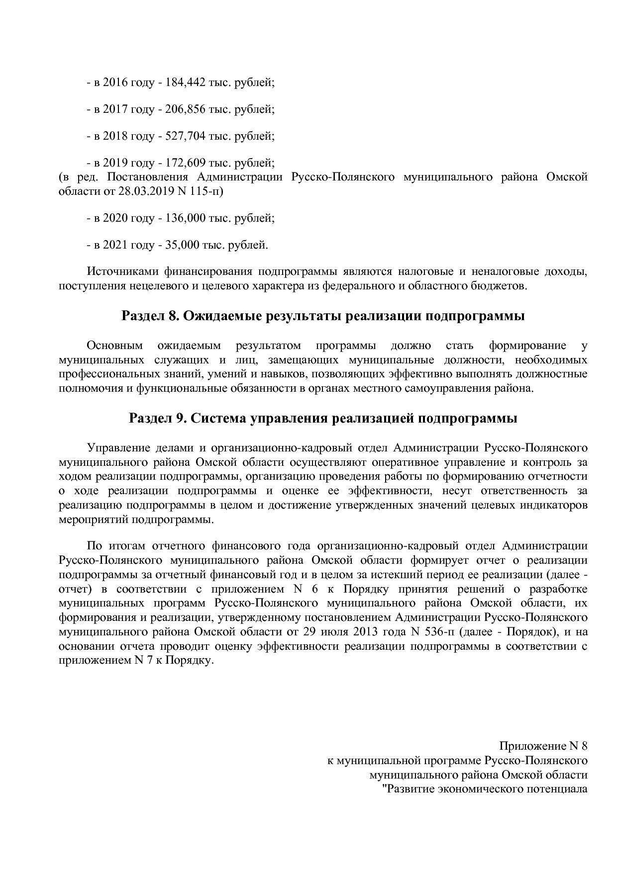 Постановление Администрации Русско-Полянского муниципального.pdf