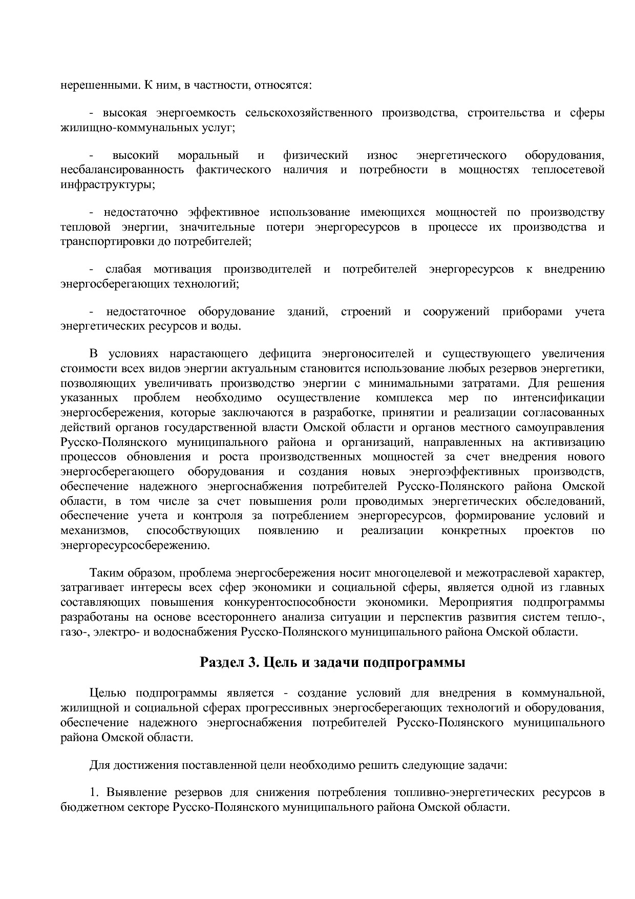 Постановление Администрации Русско-Полянского муниципального.pdf