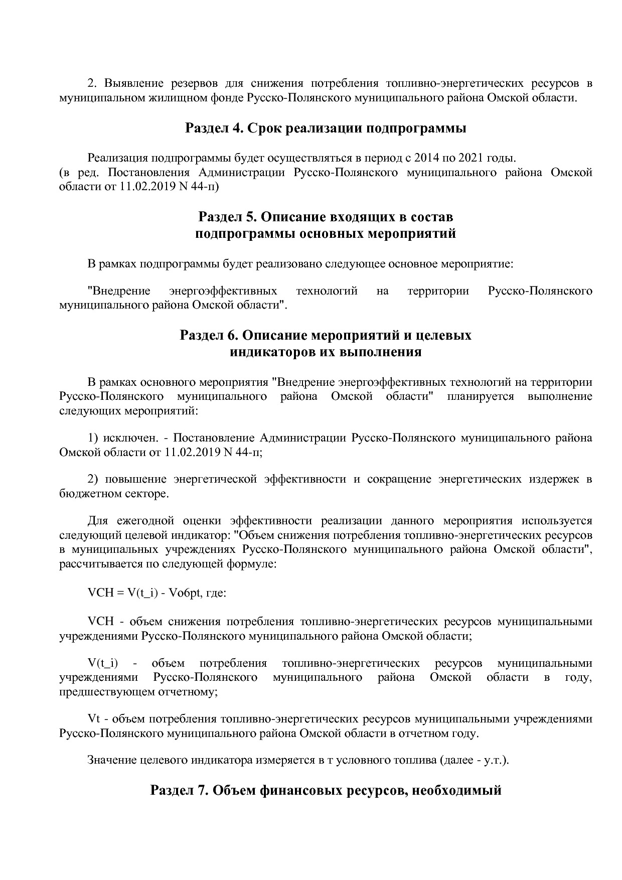 Постановление Администрации Русско-Полянского муниципального.pdf