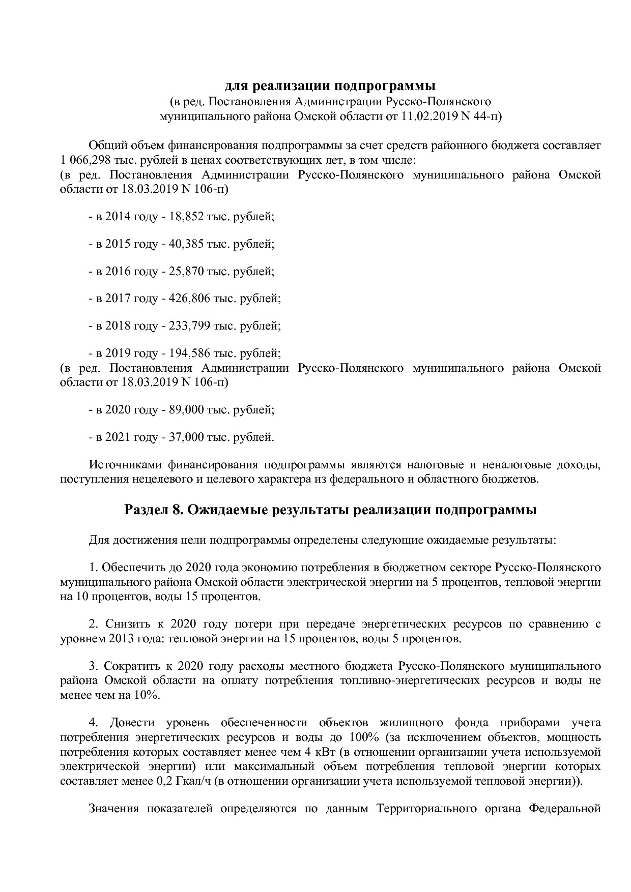 Постановление Администрации Русско-Полянского муниципального.pdf