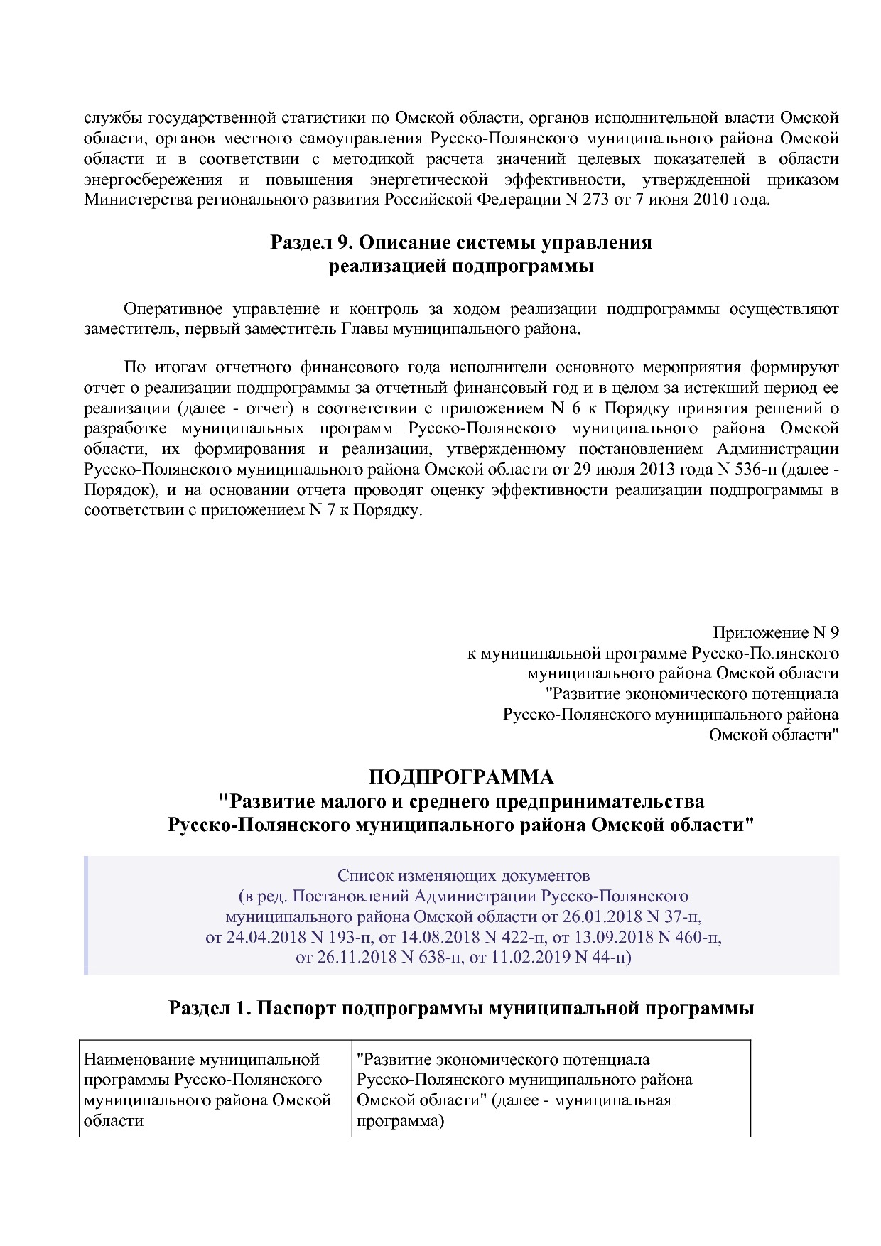 Постановление Администрации Русско-Полянского муниципального.pdf