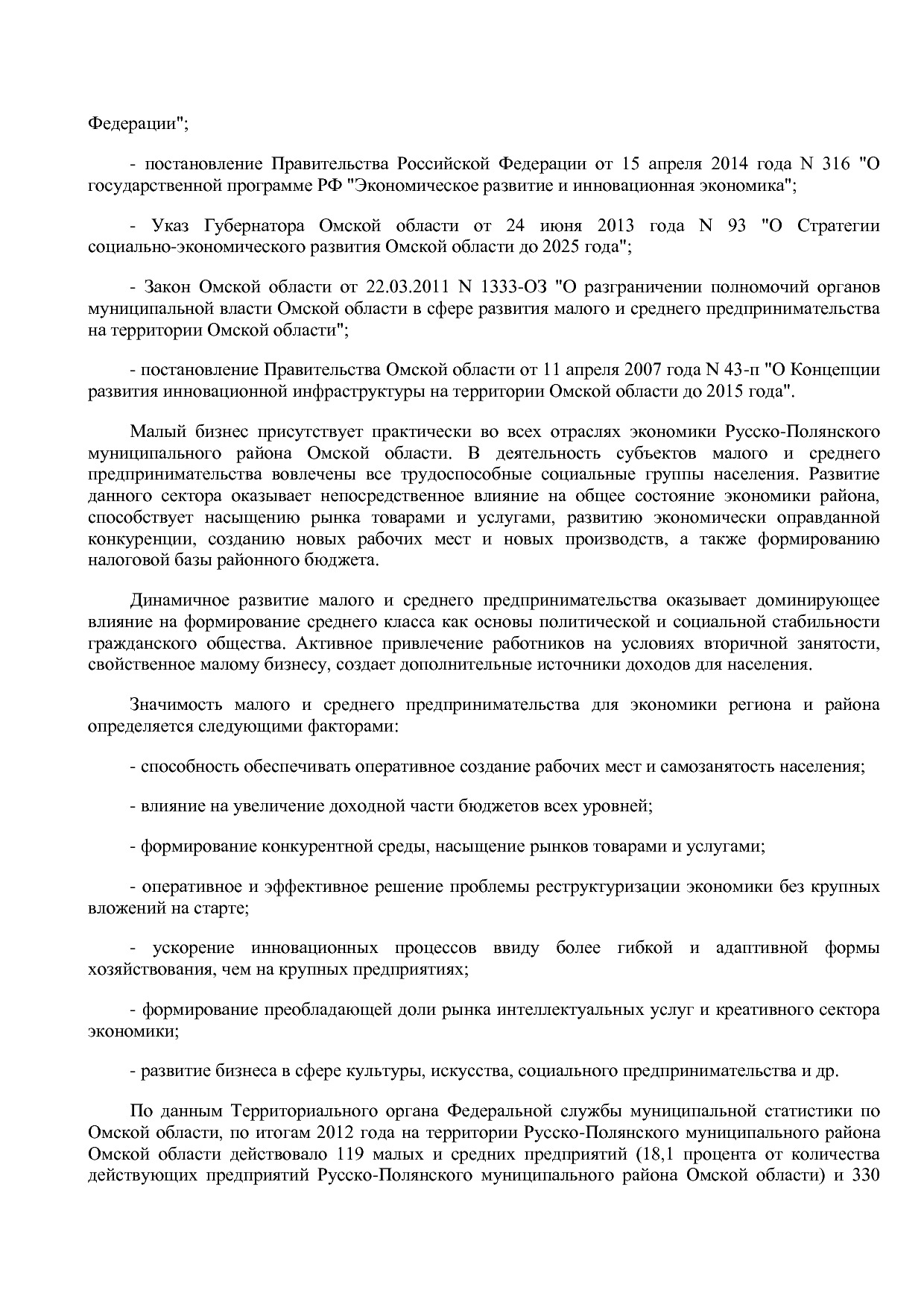 Постановление Администрации Русско-Полянского муниципального.pdf