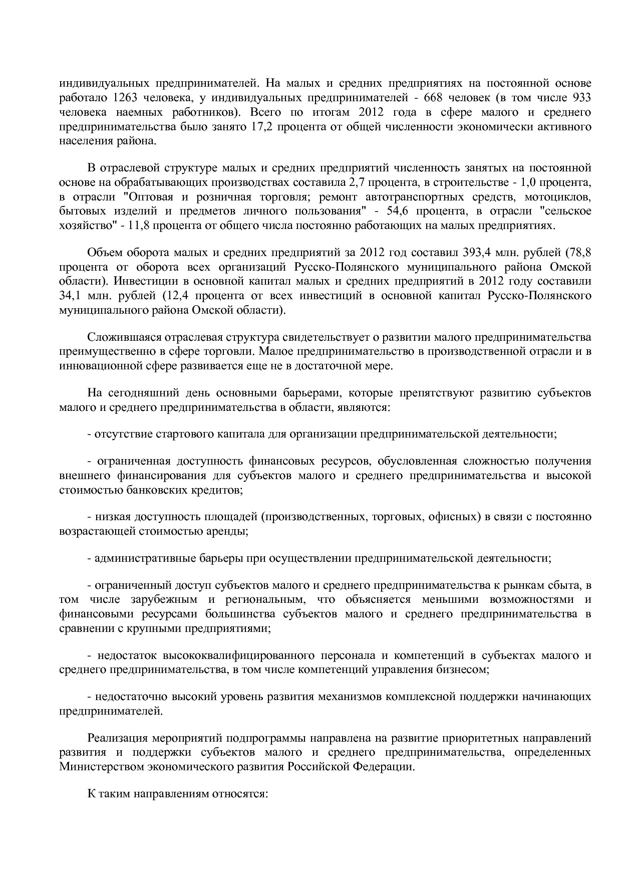 Постановление Администрации Русско-Полянского муниципального.pdf