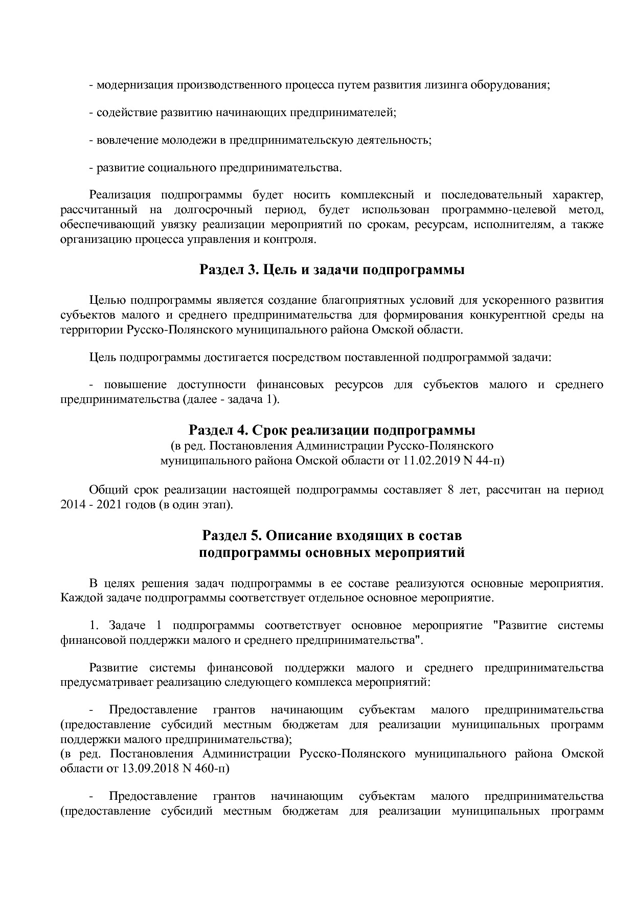 Постановление Администрации Русско-Полянского муниципального.pdf
