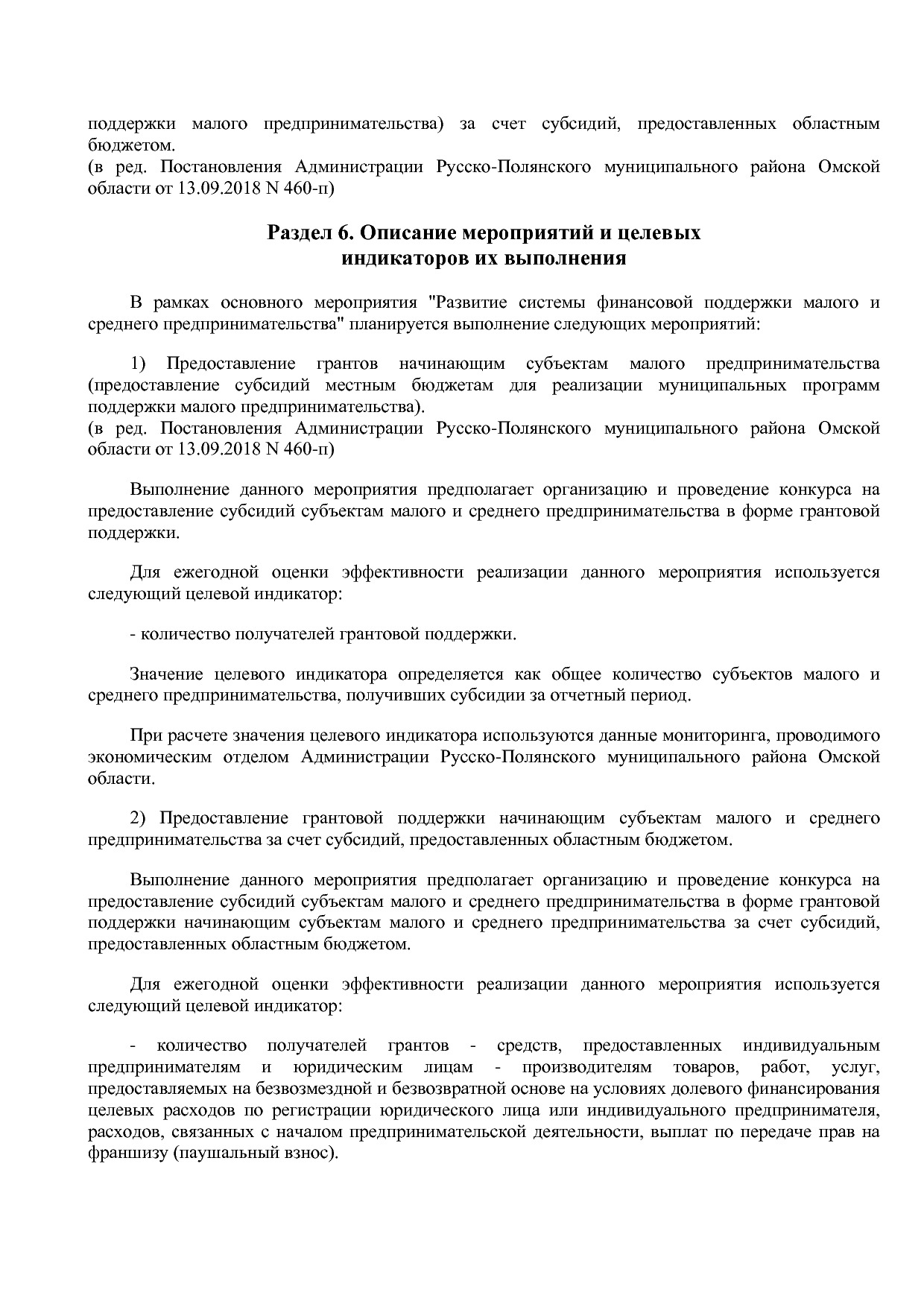 Постановление Администрации Русско-Полянского муниципального.pdf