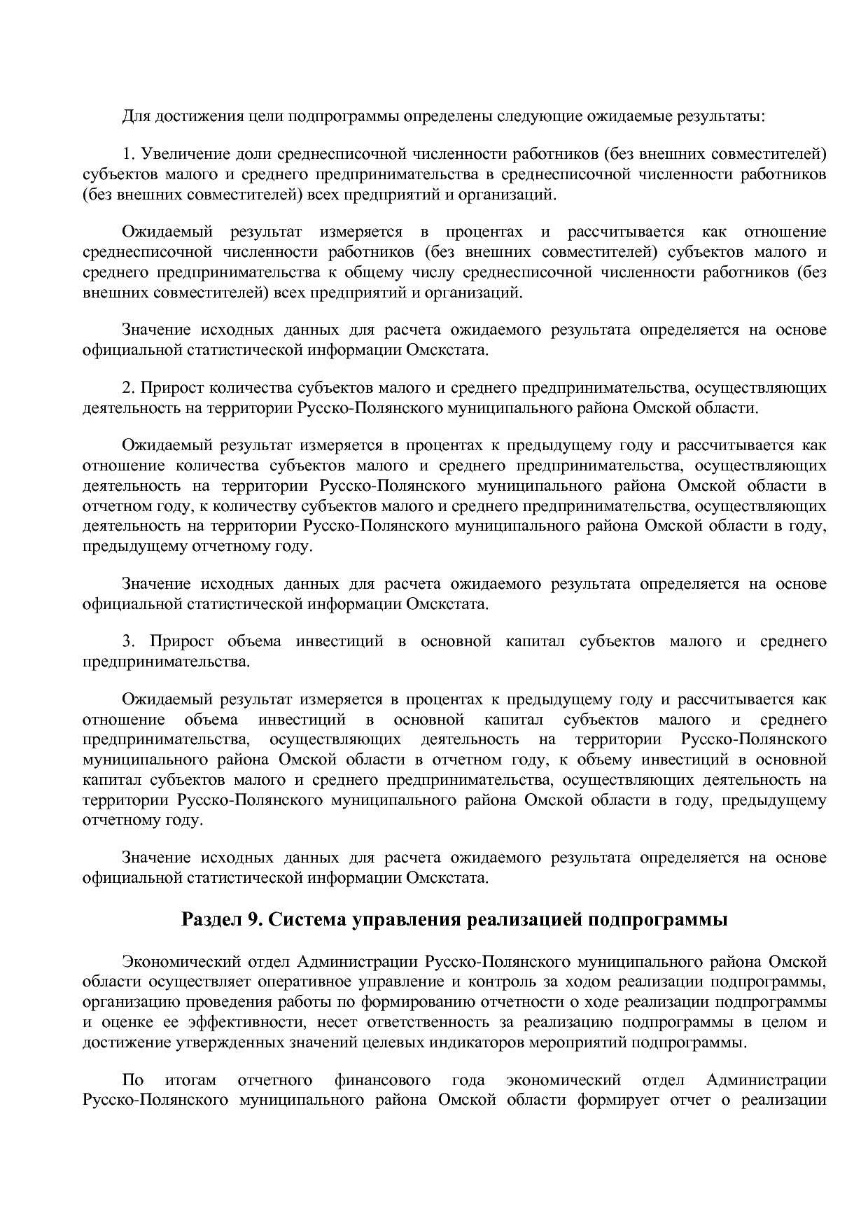 Постановление Администрации Русско-Полянского муниципального.pdf