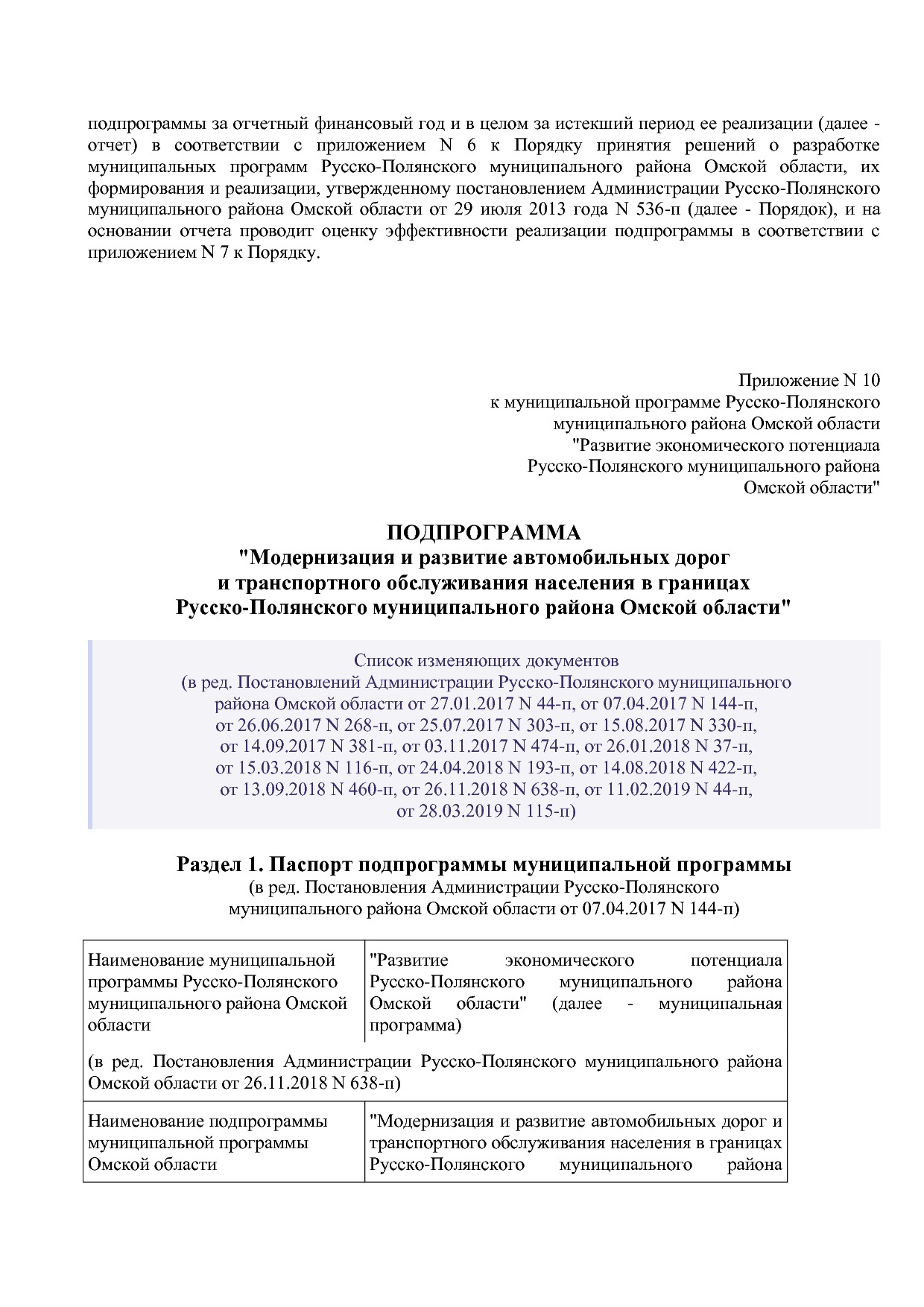 Постановление Администрации Русско-Полянского муниципального.pdf