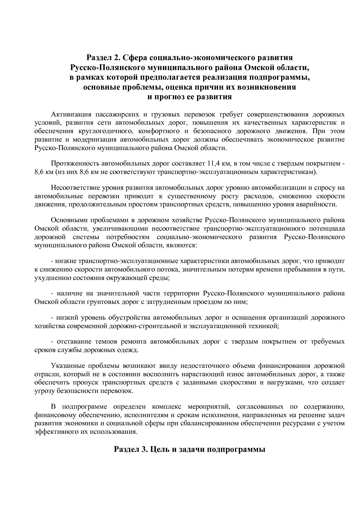 Постановление Администрации Русско-Полянского муниципального.pdf