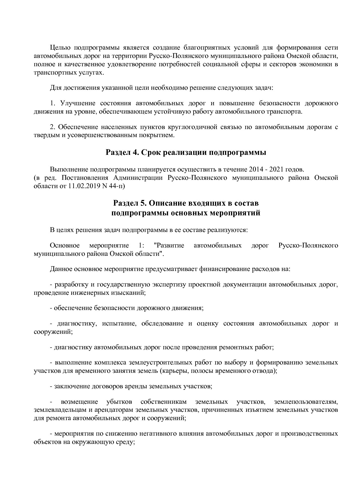 Постановление Администрации Русско-Полянского муниципального.pdf