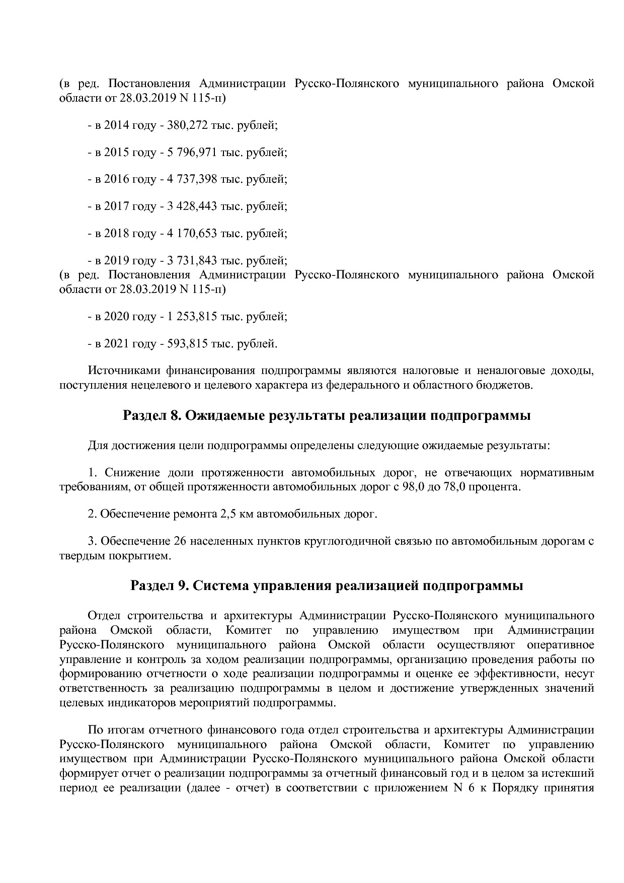 Постановление Администрации Русско-Полянского муниципального.pdf