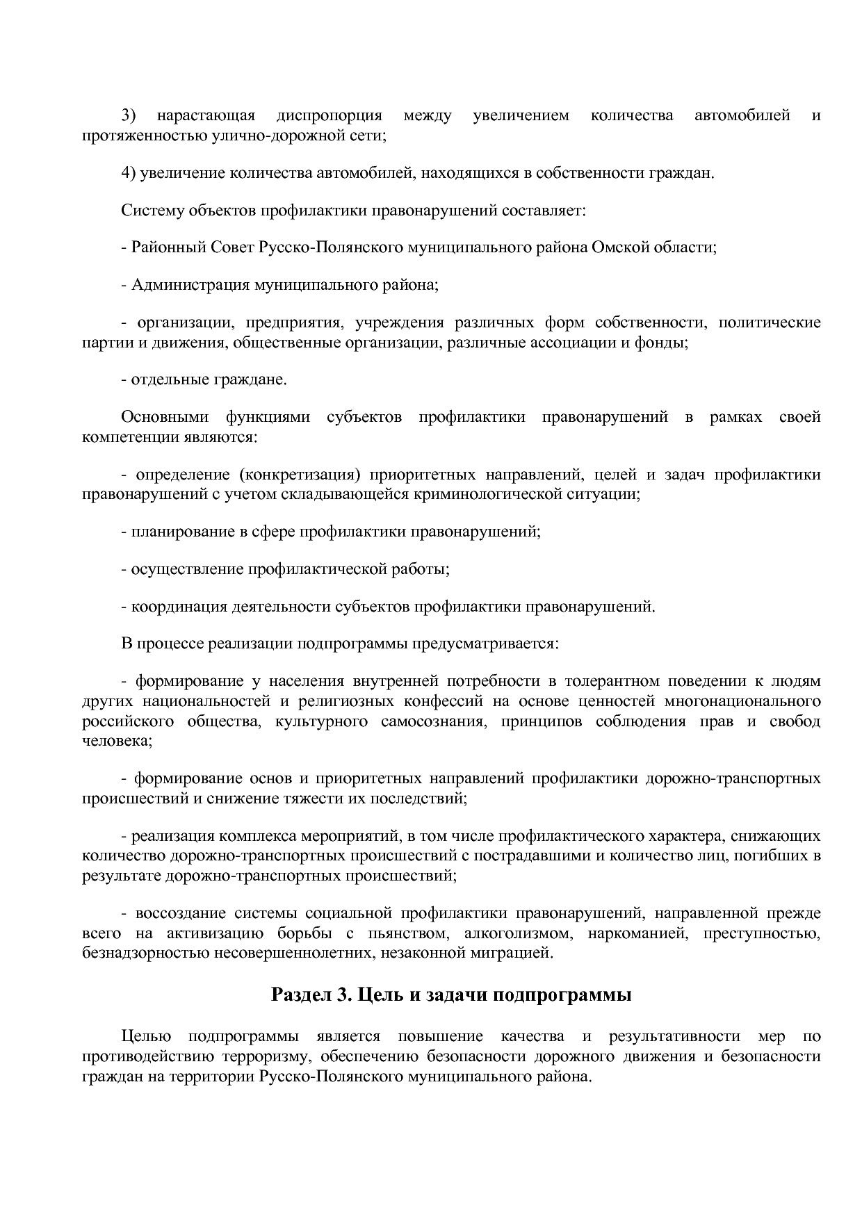 Постановление Администрации Русско-Полянского муниципального.pdf