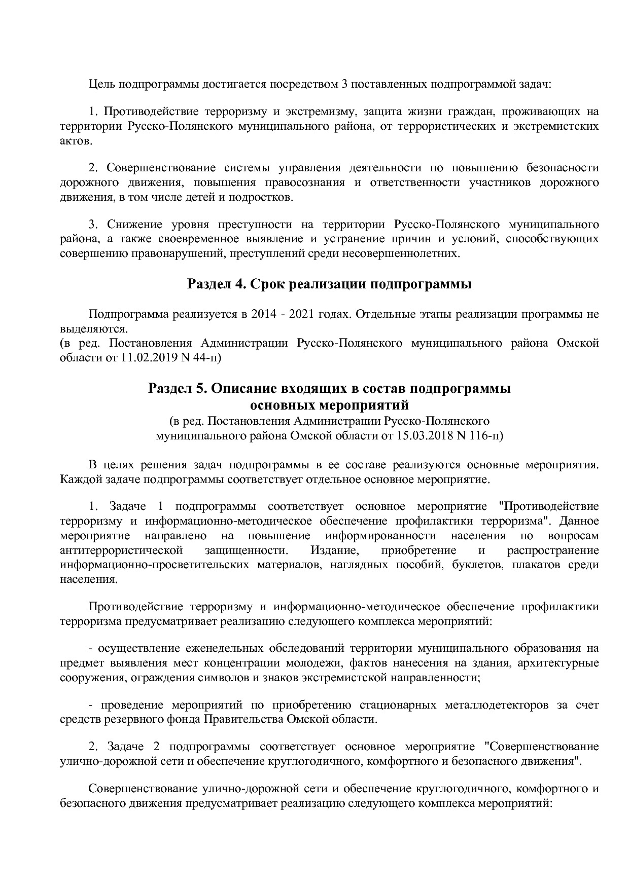 Постановление Администрации Русско-Полянского муниципального.pdf