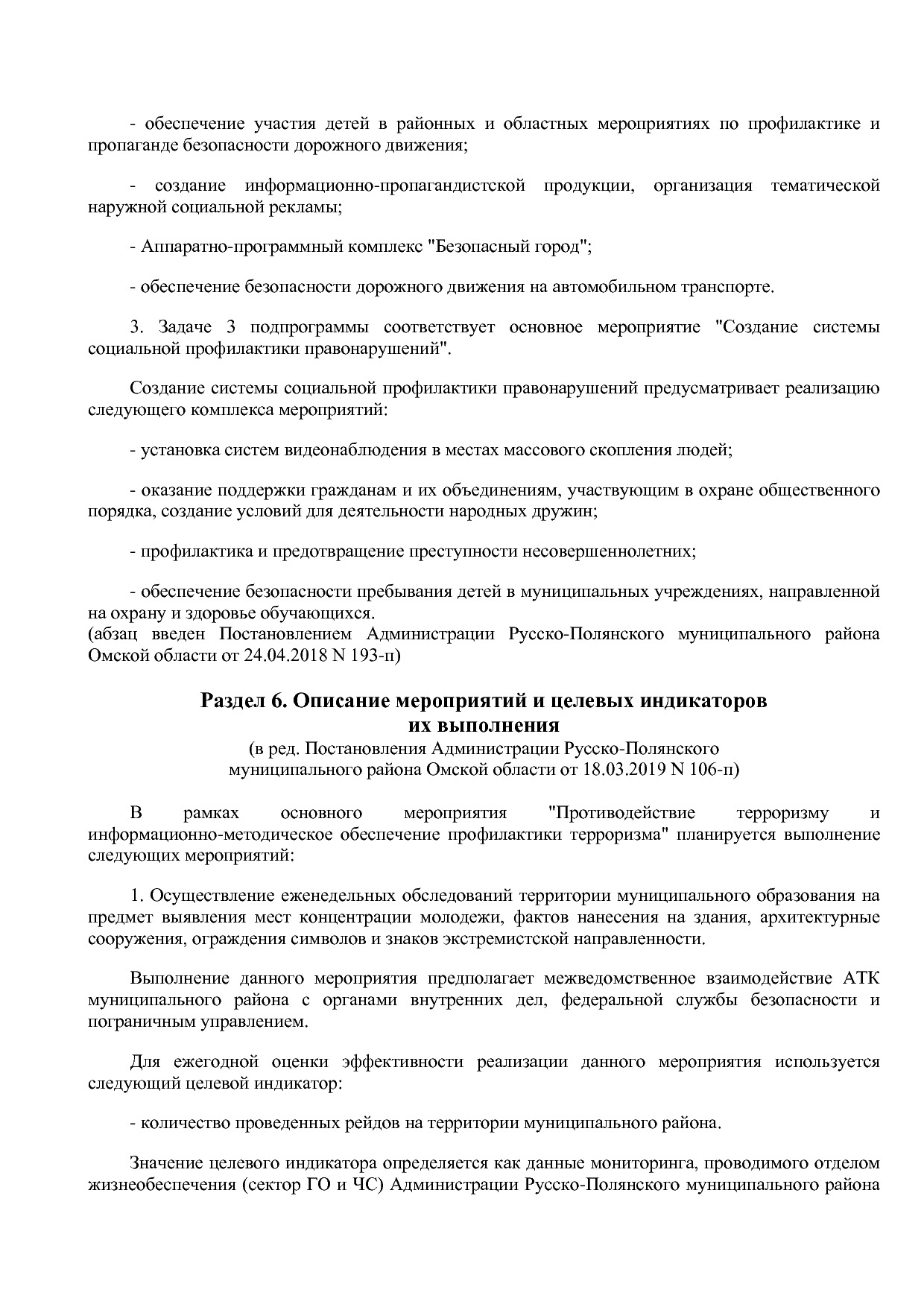 Постановление Администрации Русско-Полянского муниципального.pdf