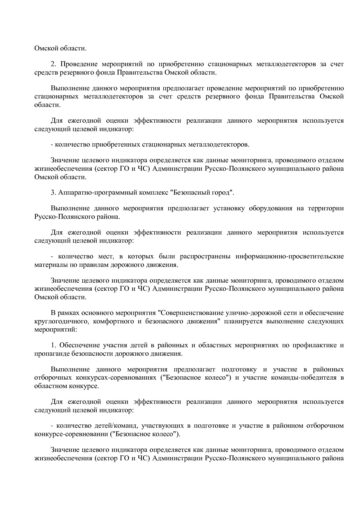 Постановление Администрации Русско-Полянского муниципального.pdf