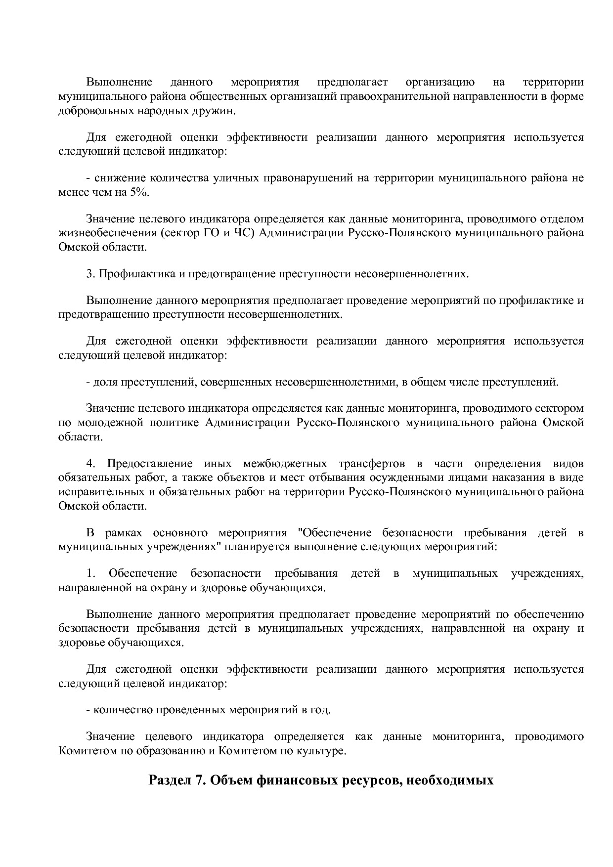 Постановление Администрации Русско-Полянского муниципального.pdf