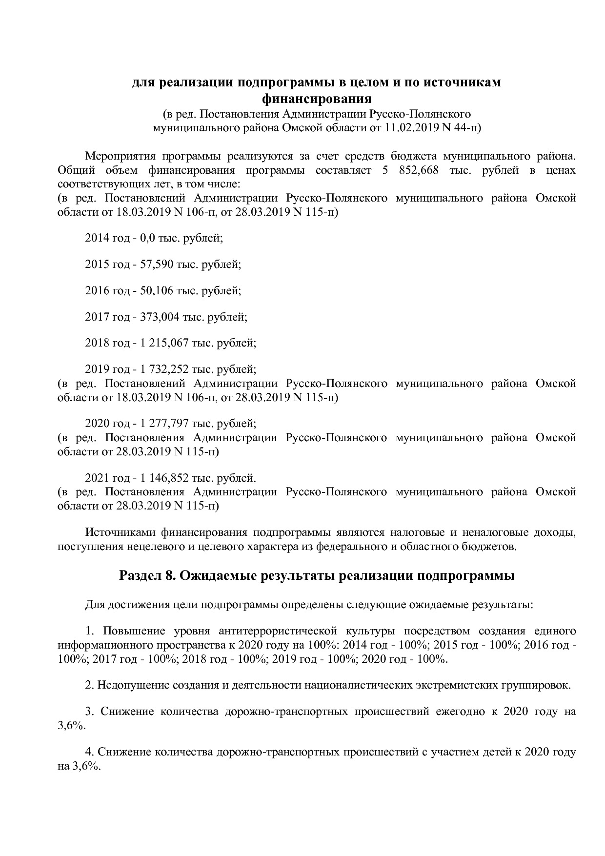 Постановление Администрации Русско-Полянского муниципального.pdf