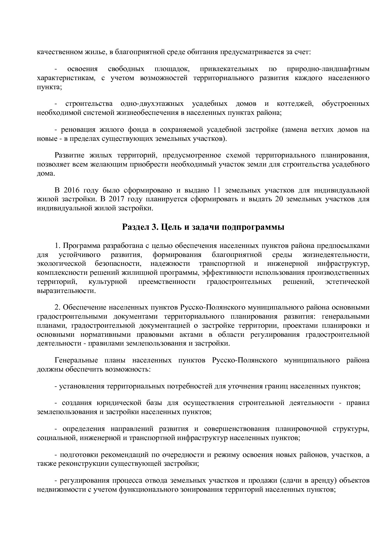 Постановление Администрации Русско-Полянского муниципального.pdf