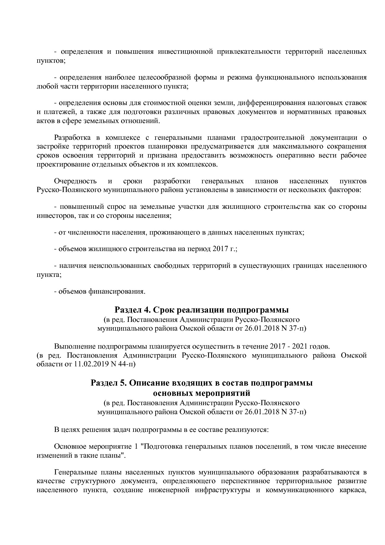 Постановление Администрации Русско-Полянского муниципального.pdf