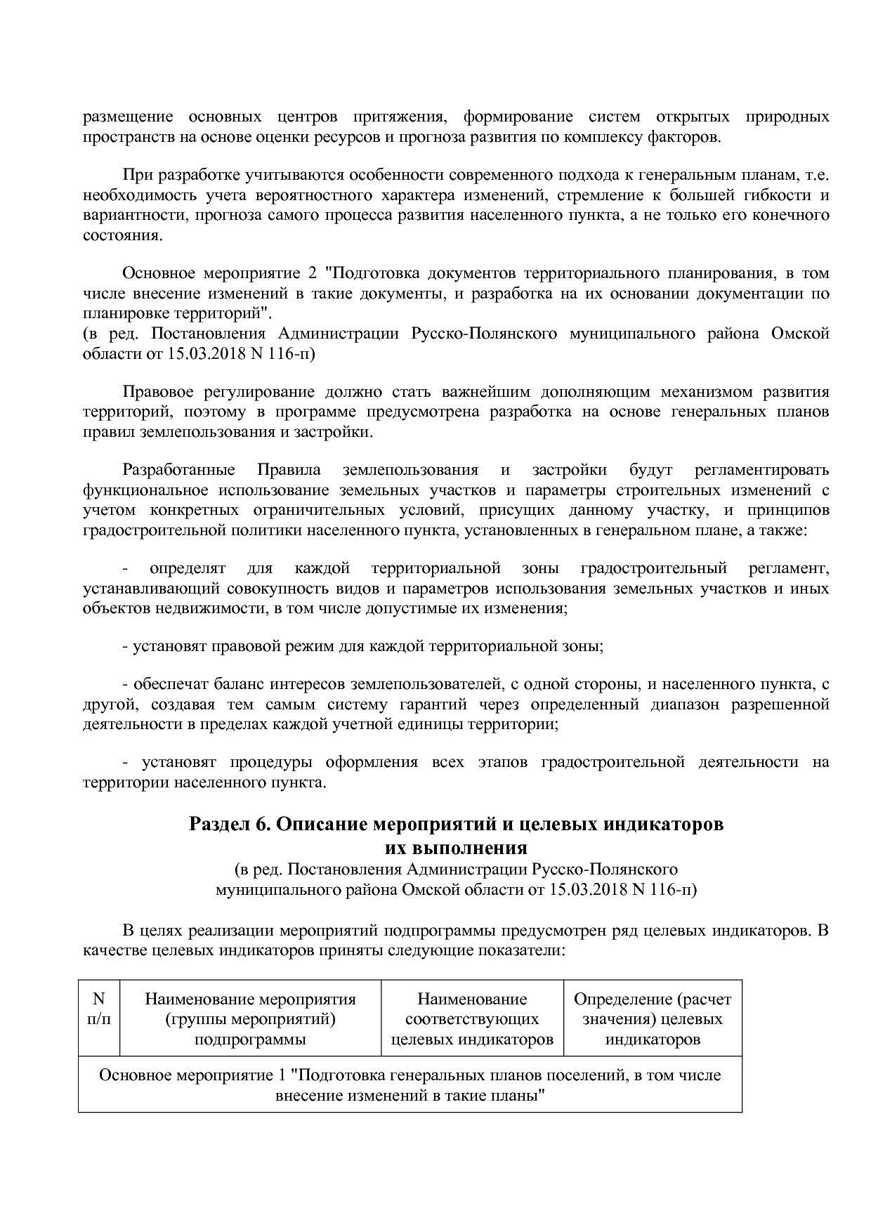 Постановление Администрации Русско-Полянского муниципального.pdf
