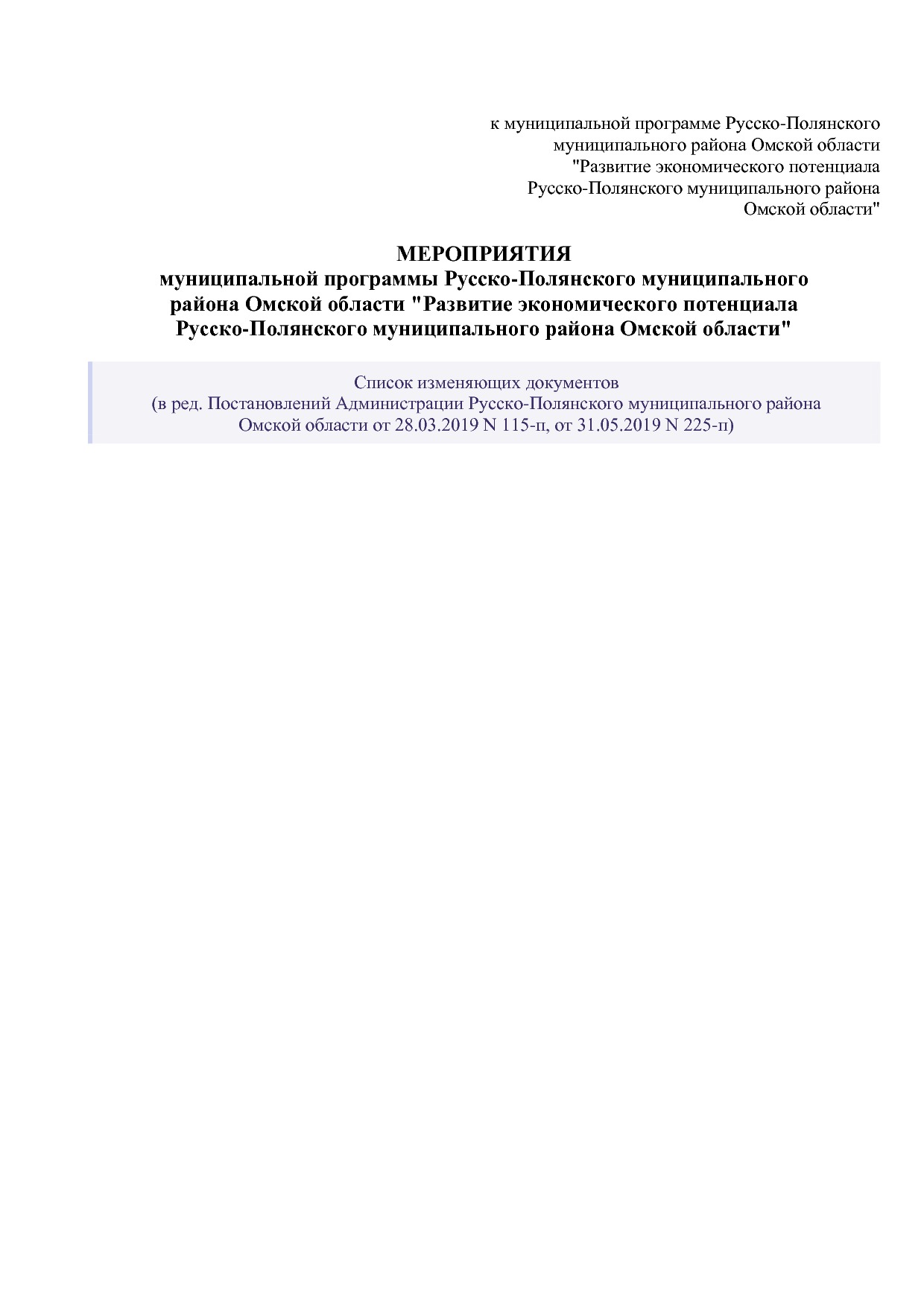Постановление Администрации Русско-Полянского муниципального.pdf