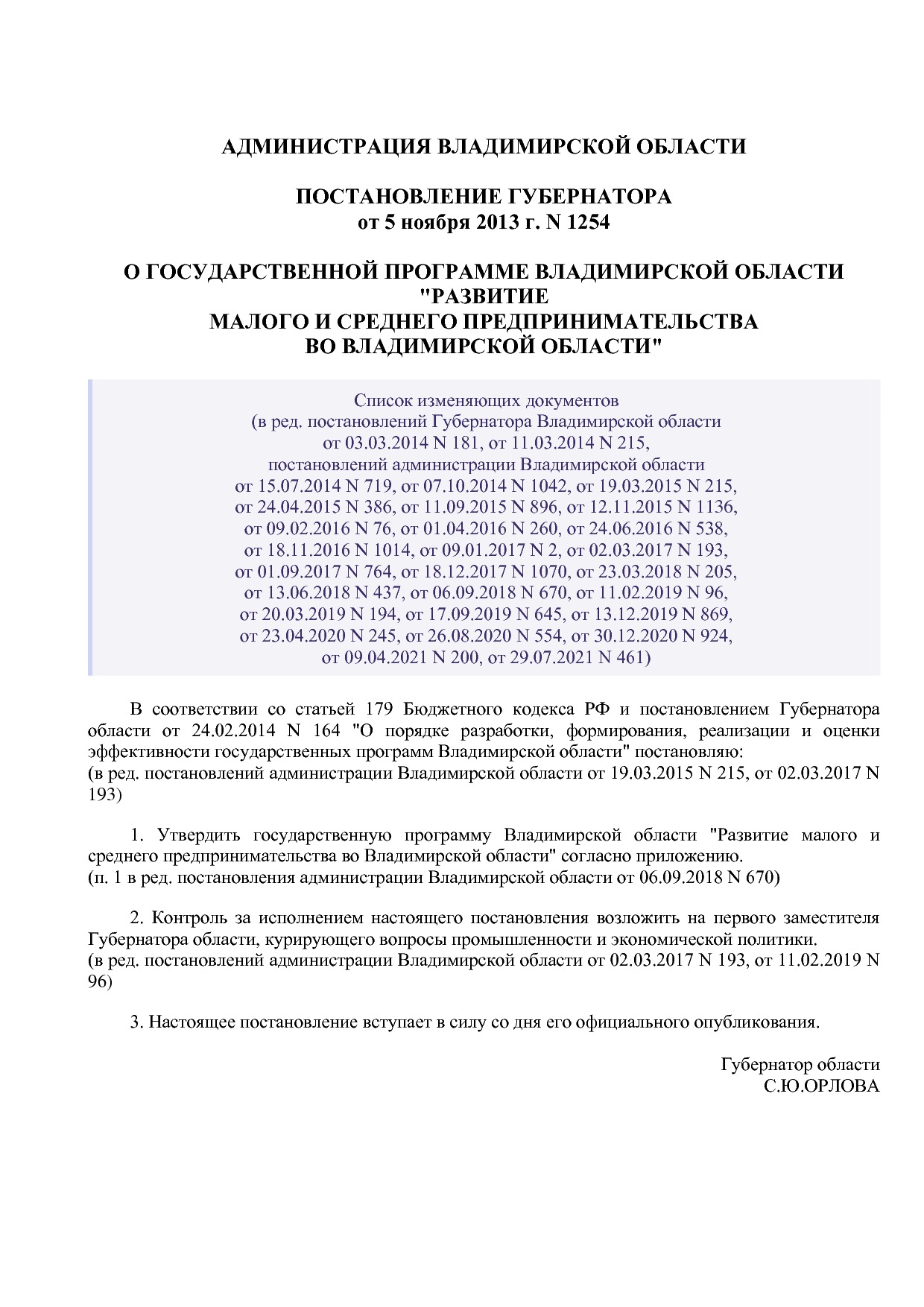 Постановление Губернатора Владимирской обл_ от 05_11_2013 N.pdf