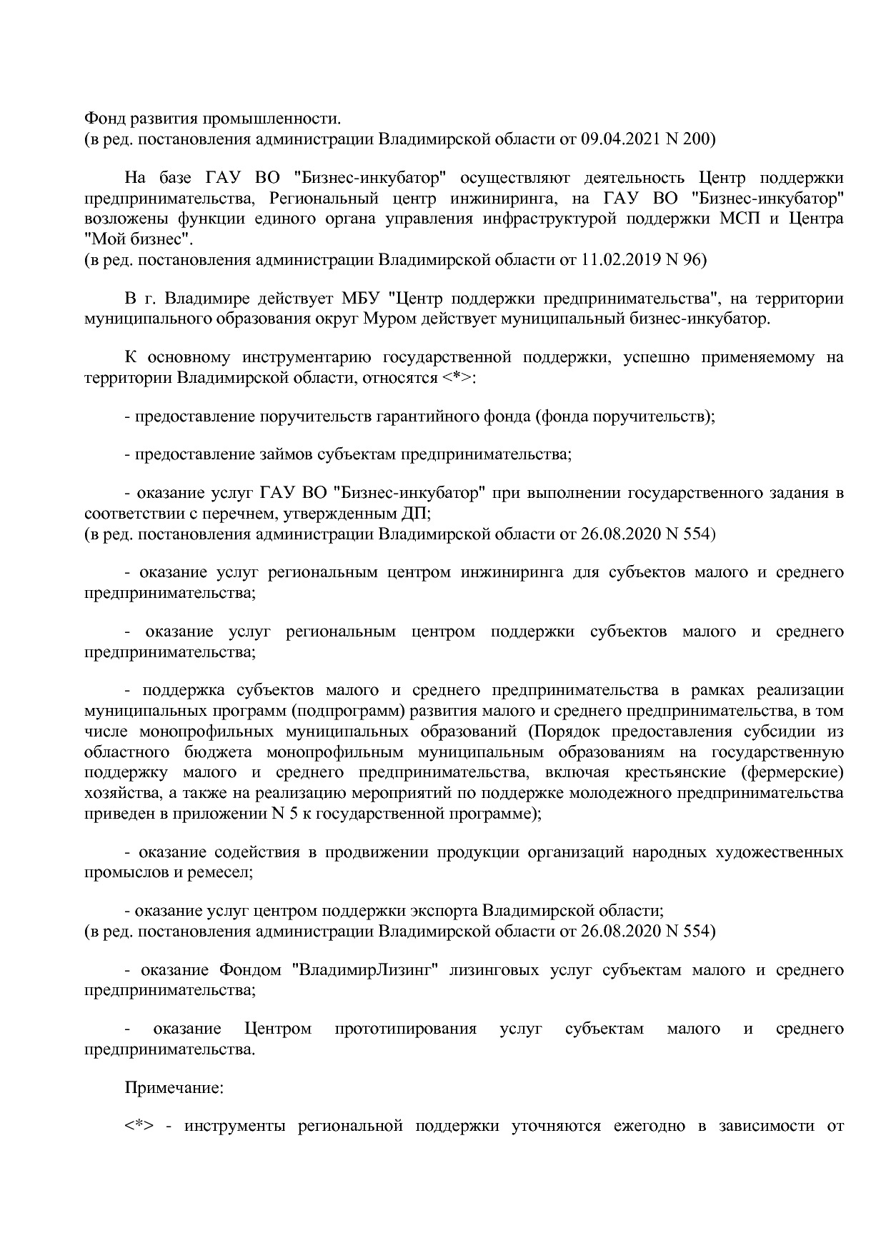 Постановление Губернатора Владимирской обл_ от 05_11_2013 N.pdf