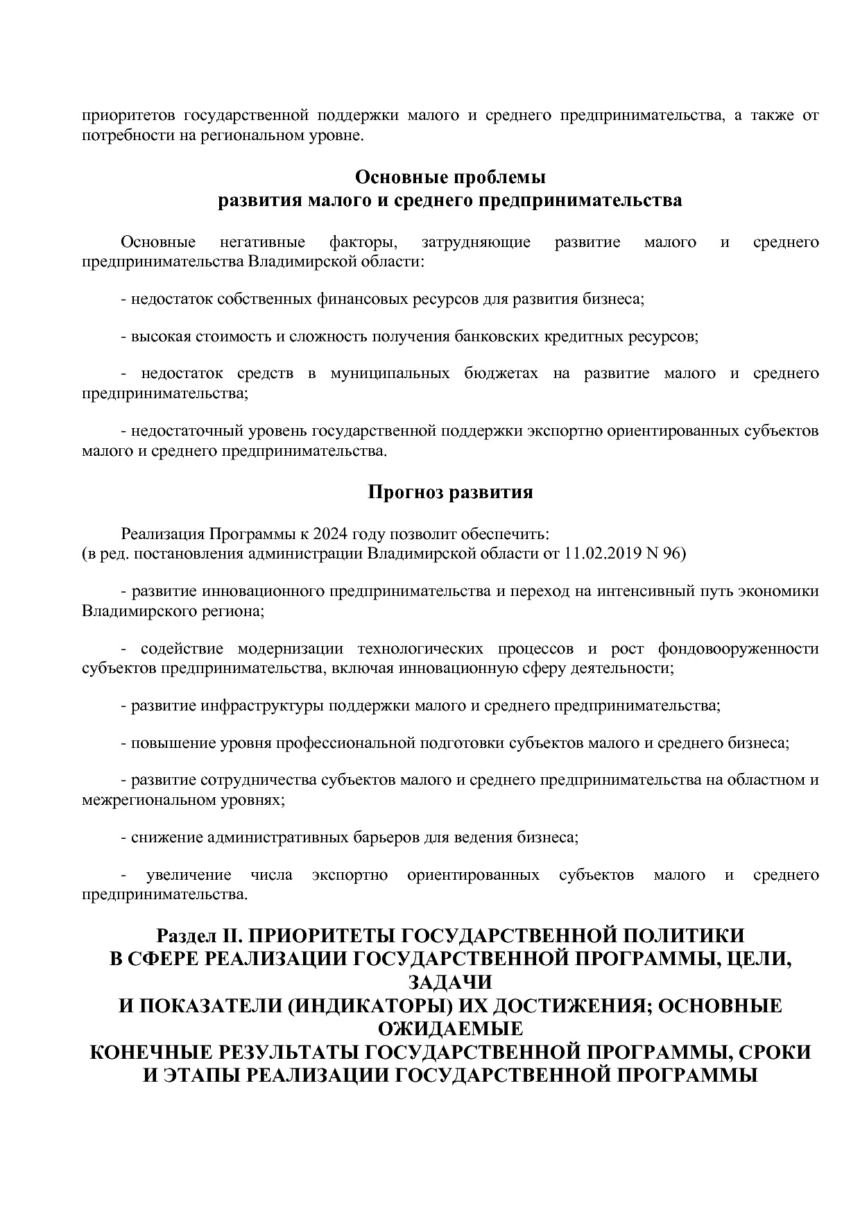 Постановление Губернатора Владимирской обл_ от 05_11_2013 N.pdf