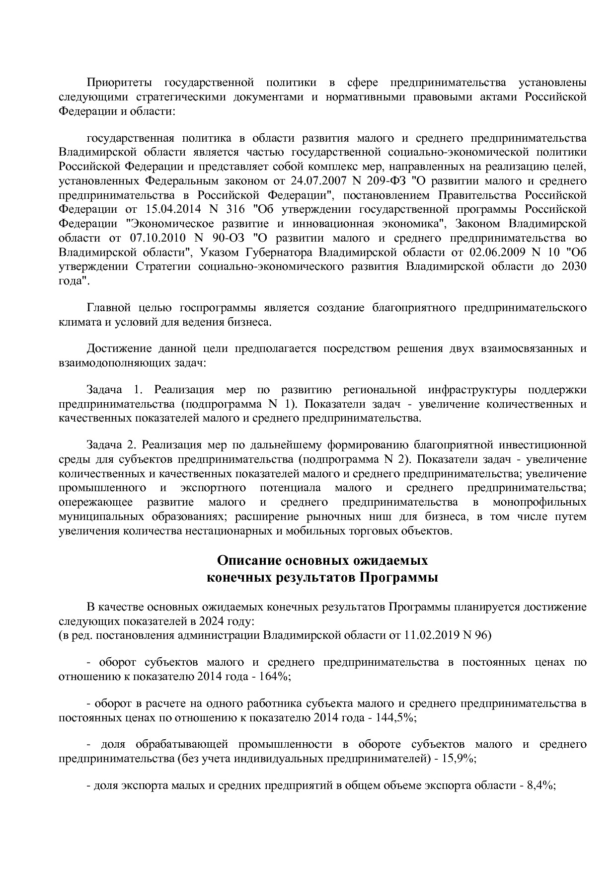 Постановление Губернатора Владимирской обл_ от 05_11_2013 N.pdf