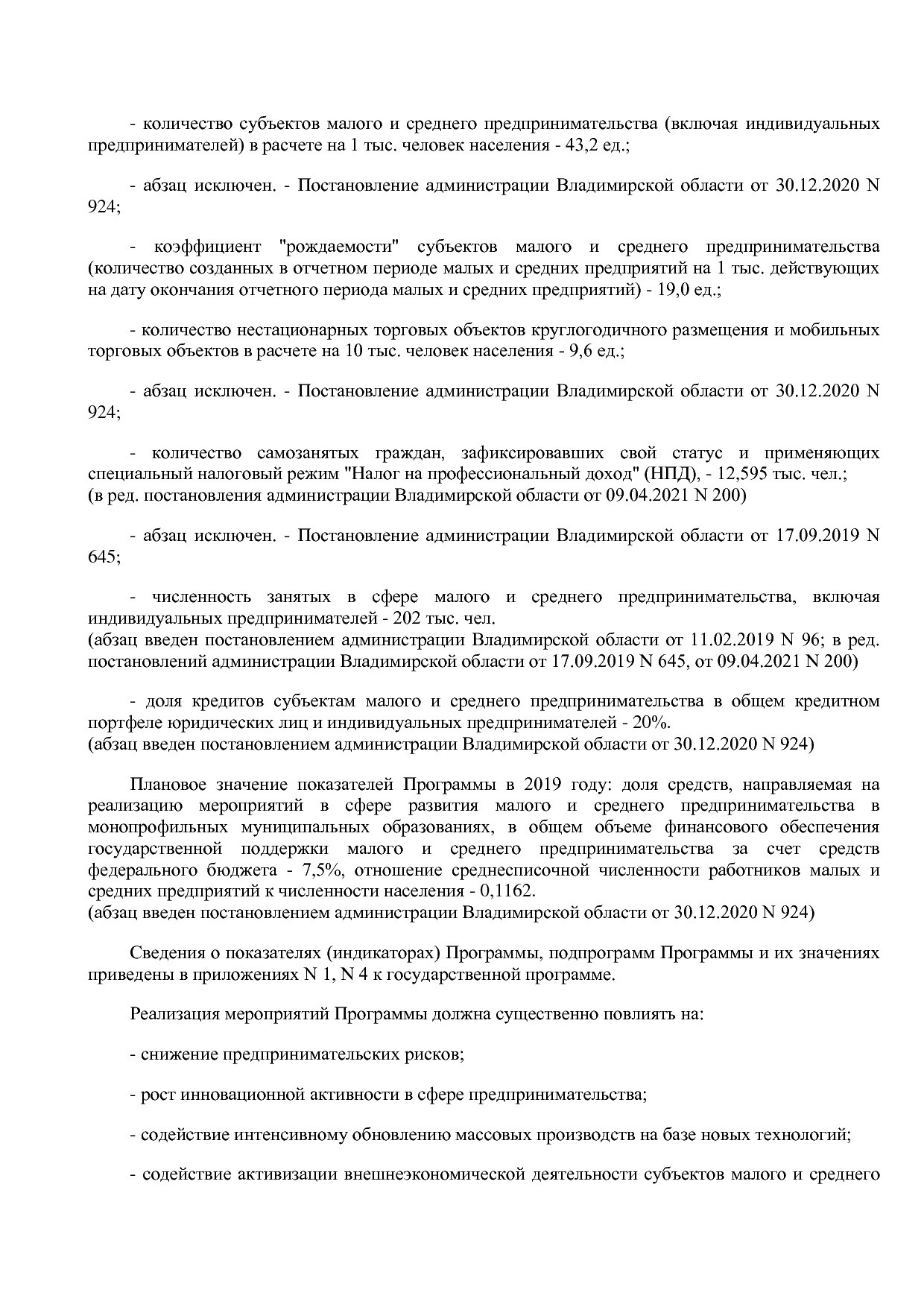 Постановление Губернатора Владимирской обл_ от 05_11_2013 N.pdf