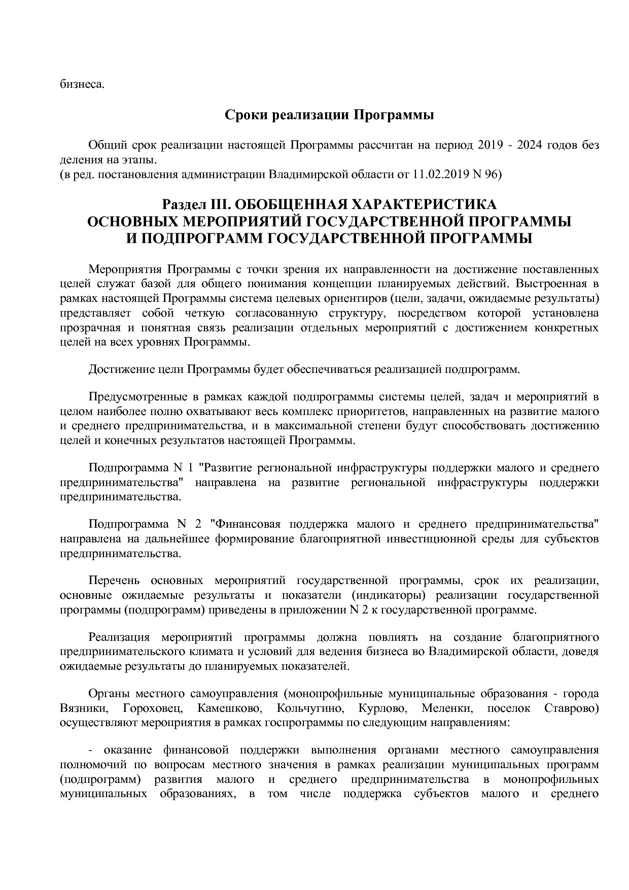 Постановление Губернатора Владимирской обл_ от 05_11_2013 N.pdf