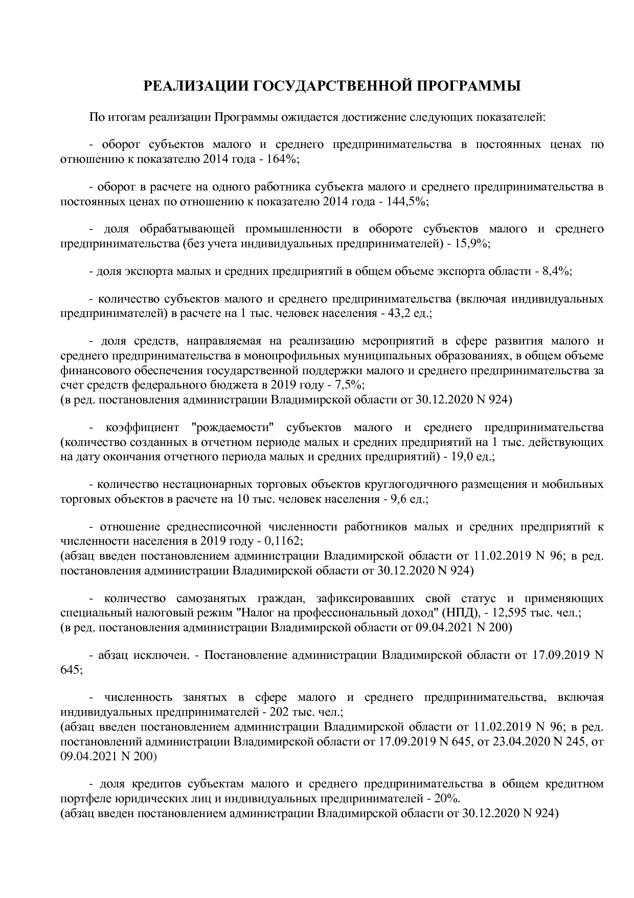 Постановление Губернатора Владимирской обл_ от 05_11_2013 N.pdf