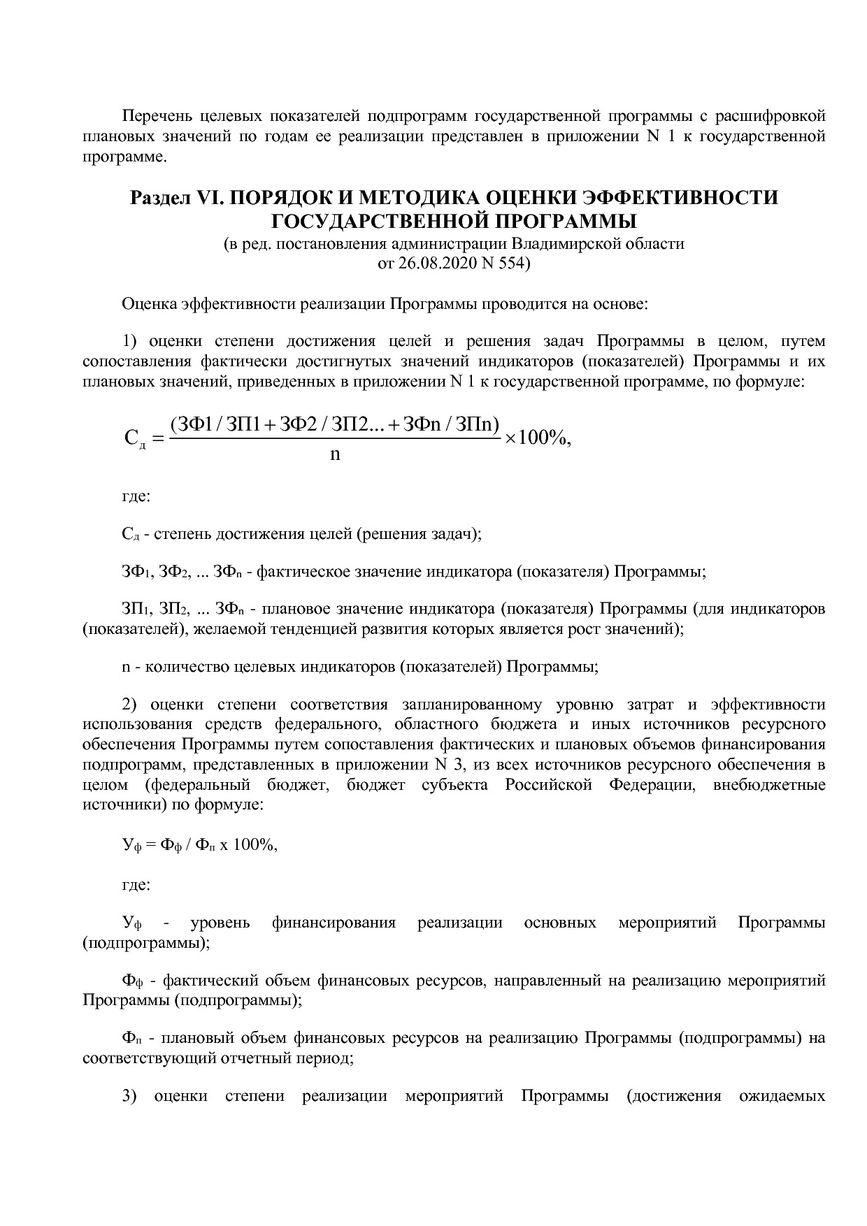 Постановление Губернатора Владимирской обл_ от 05_11_2013 N.pdf