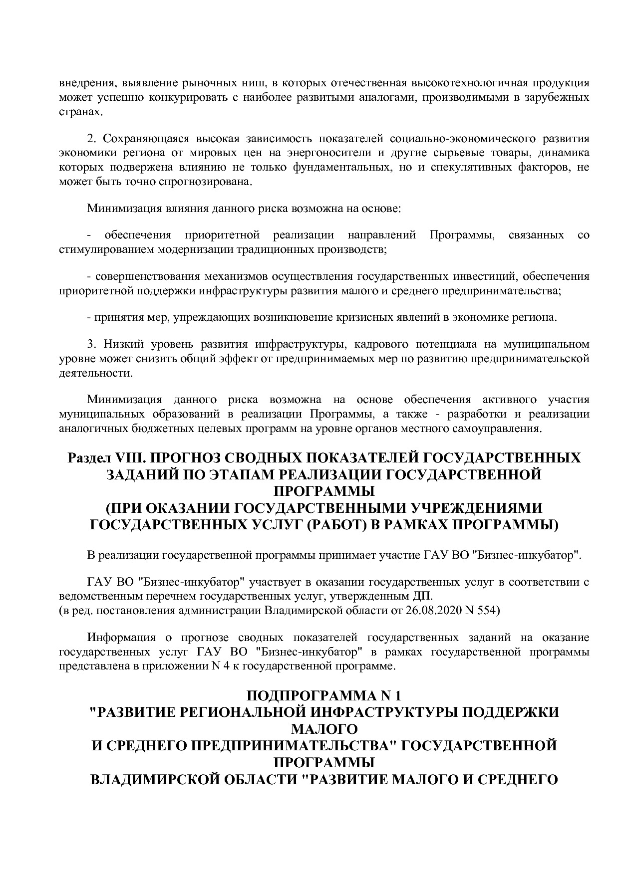 Постановление Губернатора Владимирской обл_ от 05_11_2013 N.pdf