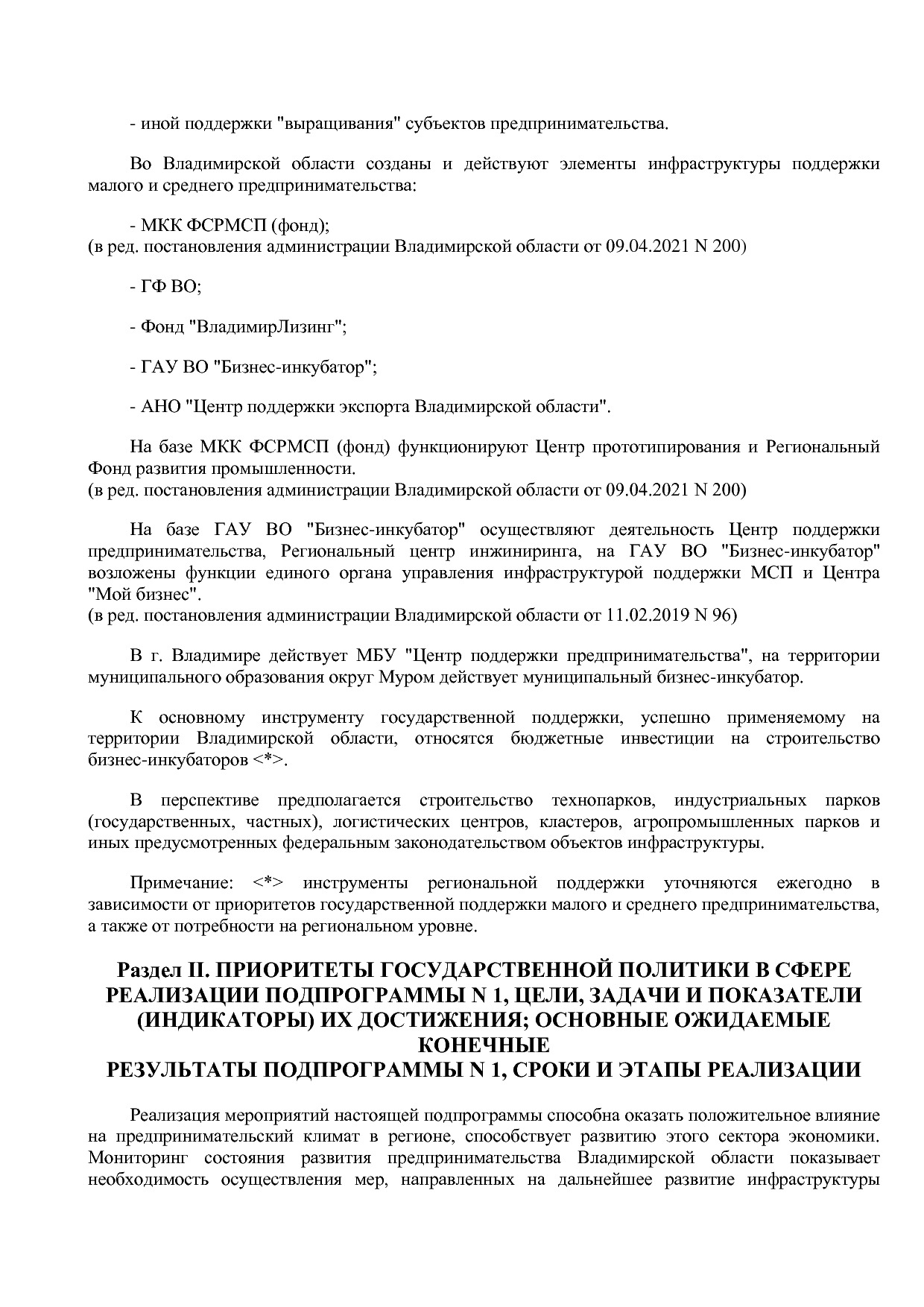 Постановление Губернатора Владимирской обл_ от 05_11_2013 N.pdf
