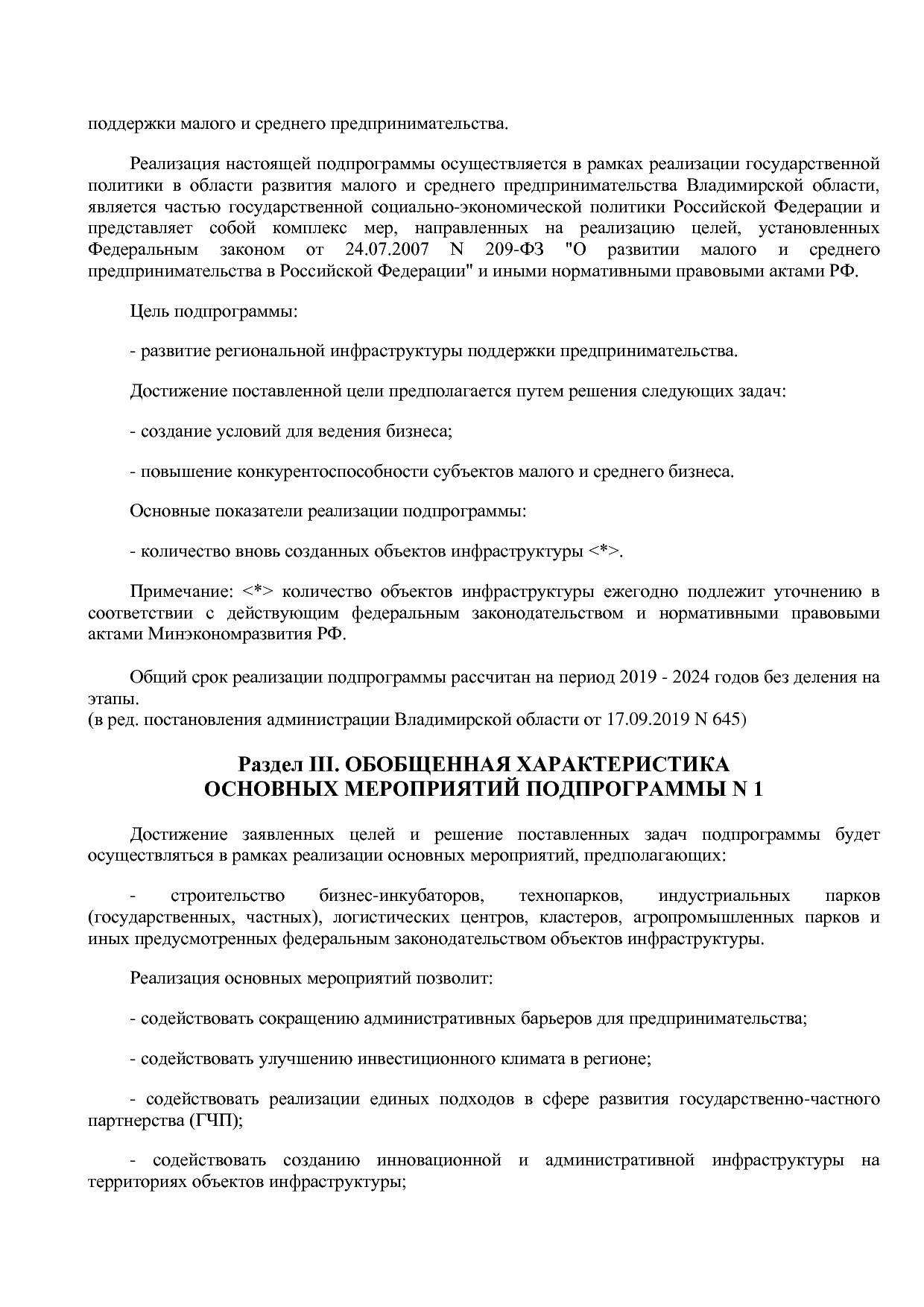 Постановление Губернатора Владимирской обл_ от 05_11_2013 N.pdf