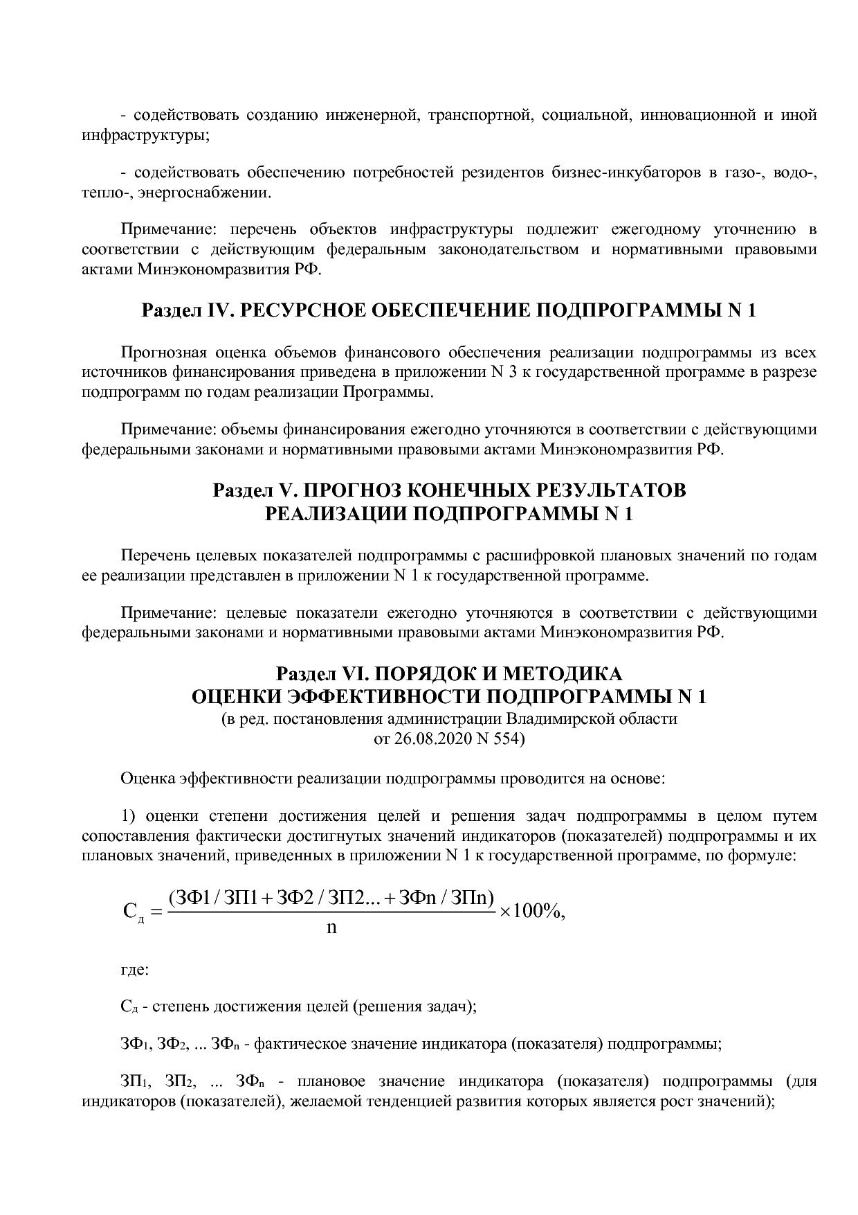 Постановление Губернатора Владимирской обл_ от 05_11_2013 N.pdf