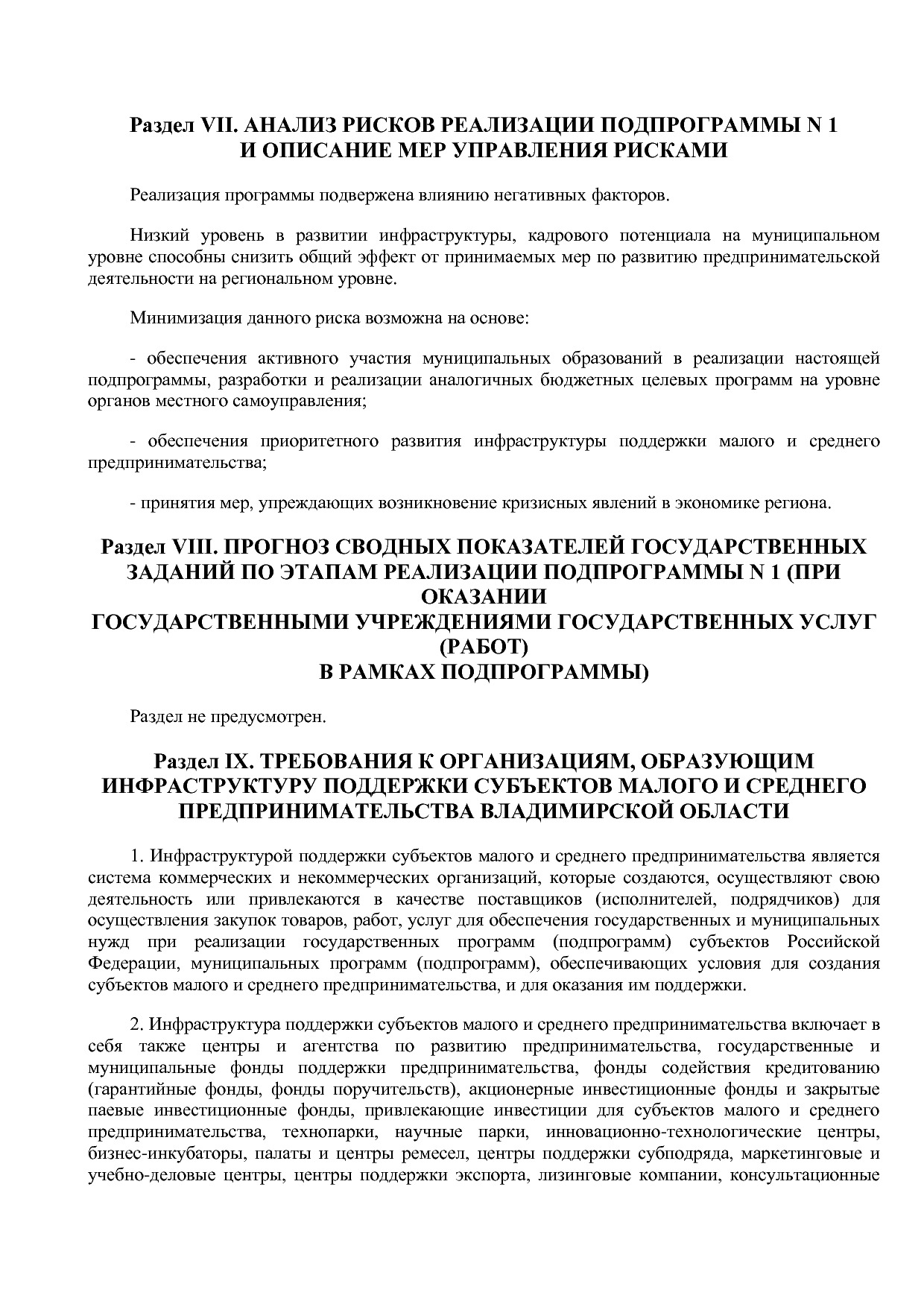 Постановление Губернатора Владимирской обл_ от 05_11_2013 N.pdf
