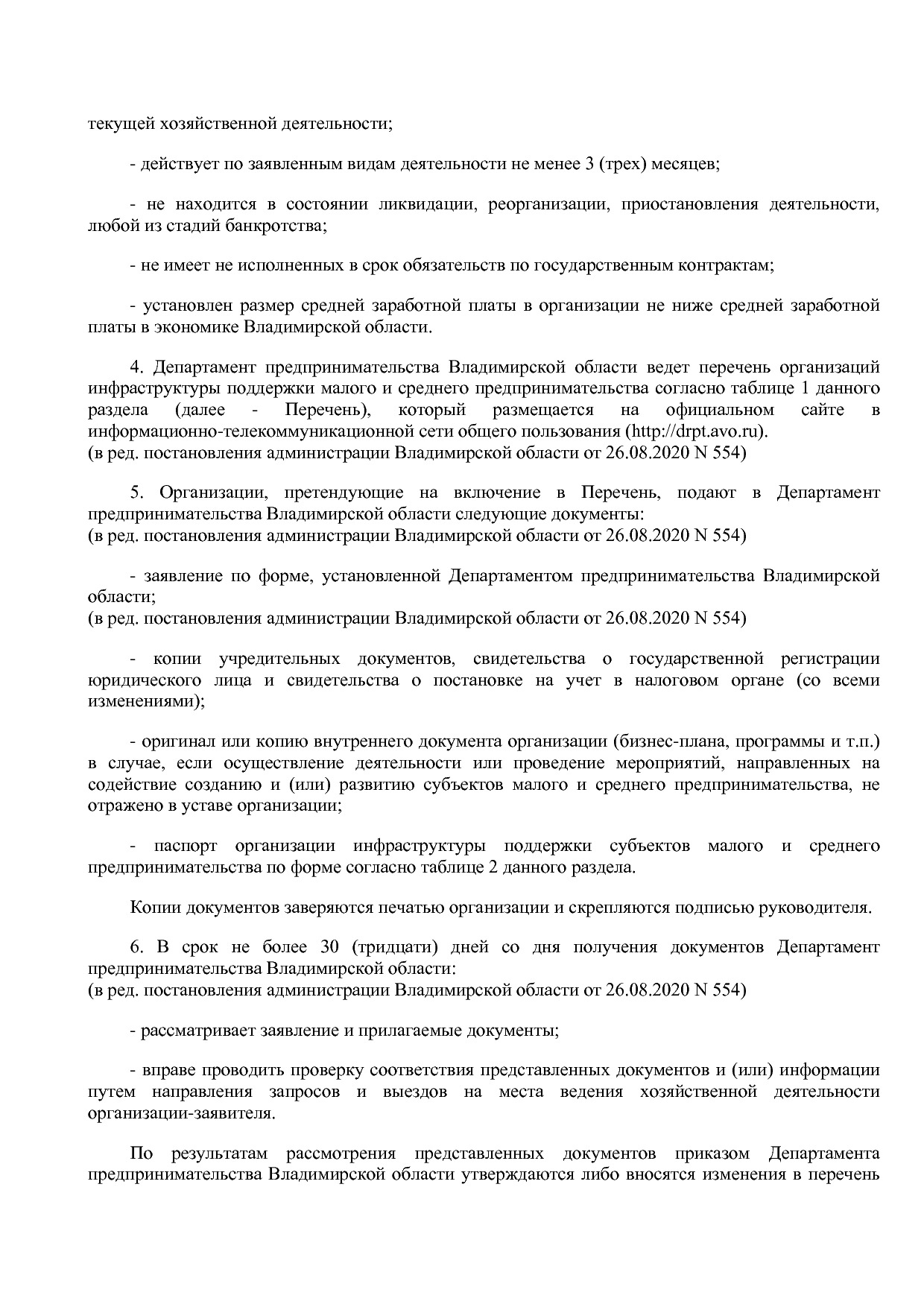 Постановление Губернатора Владимирской обл_ от 05_11_2013 N.pdf