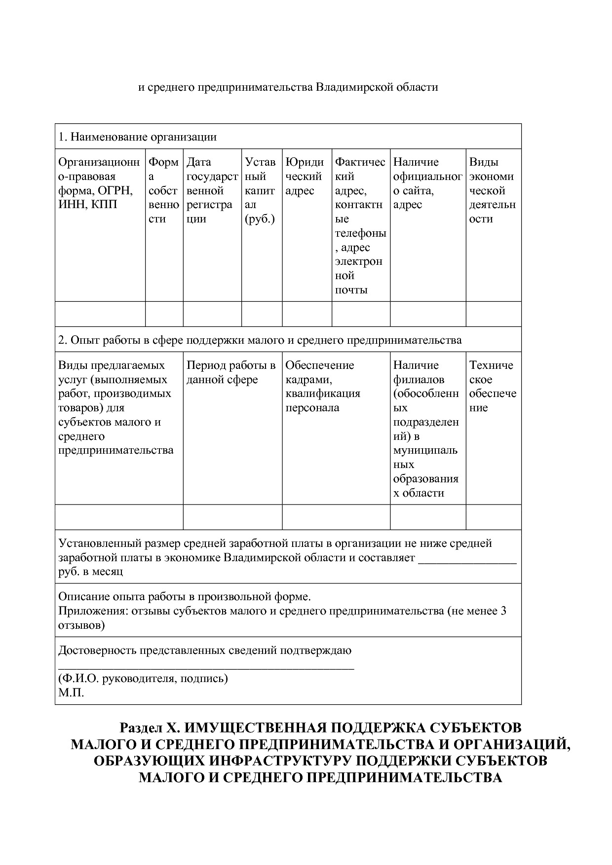 Постановление Губернатора Владимирской обл_ от 05_11_2013 N.pdf