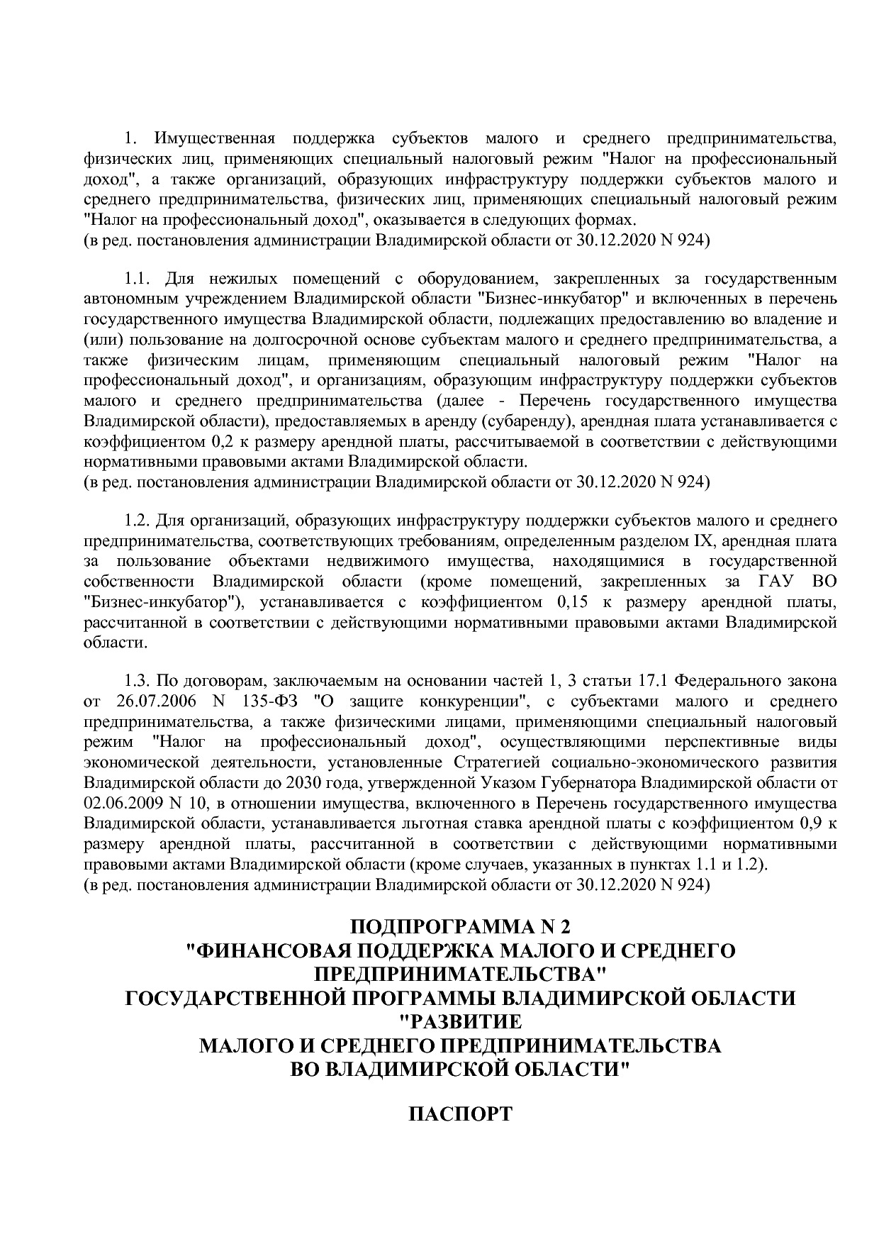 Постановление Губернатора Владимирской обл_ от 05_11_2013 N.pdf