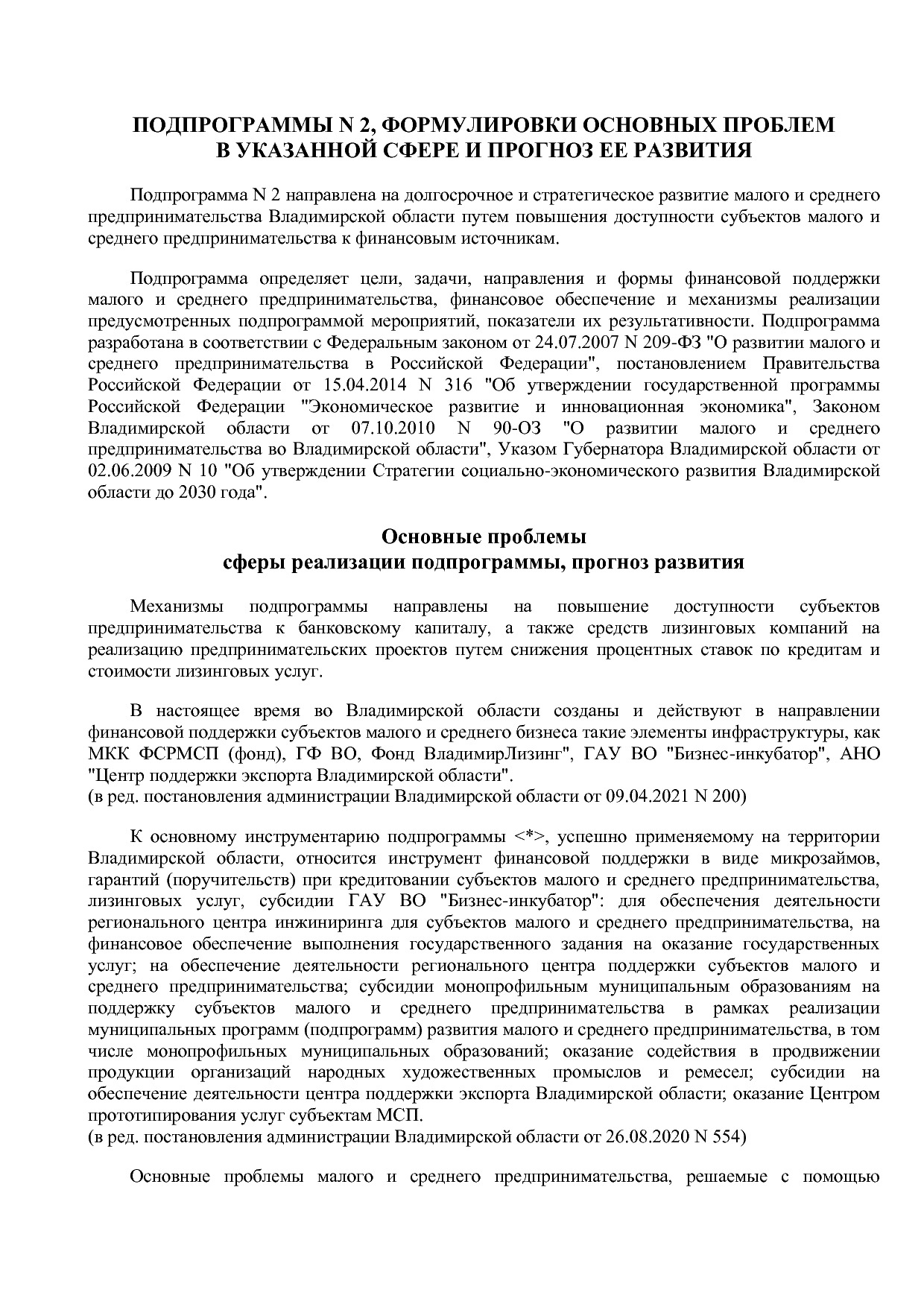 Постановление Губернатора Владимирской обл_ от 05_11_2013 N.pdf