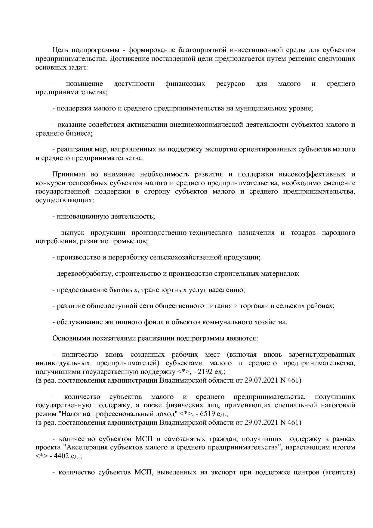 Постановление Губернатора Владимирской обл_ от 05_11_2013 N.pdf
