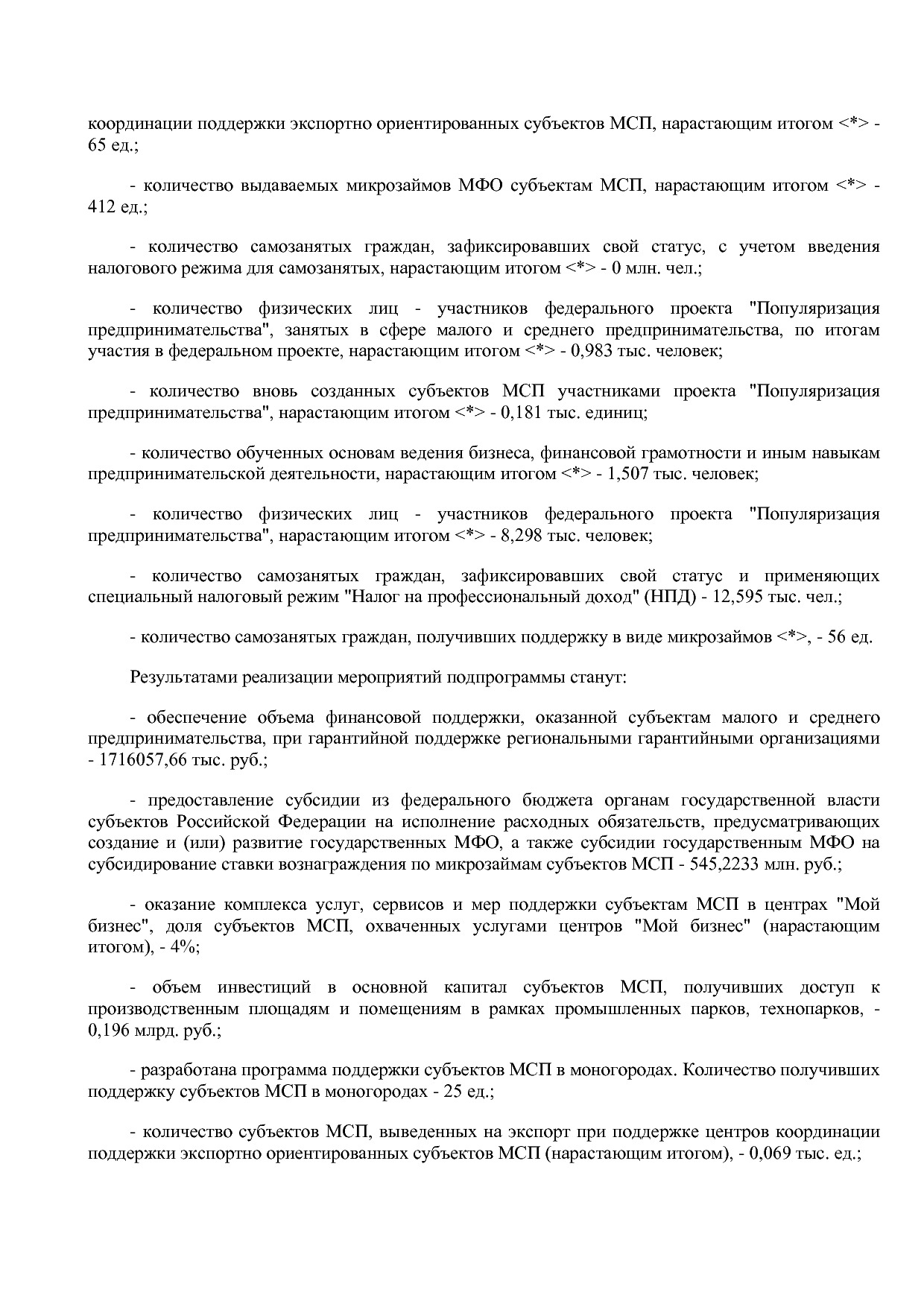 Постановление Губернатора Владимирской обл_ от 05_11_2013 N.pdf