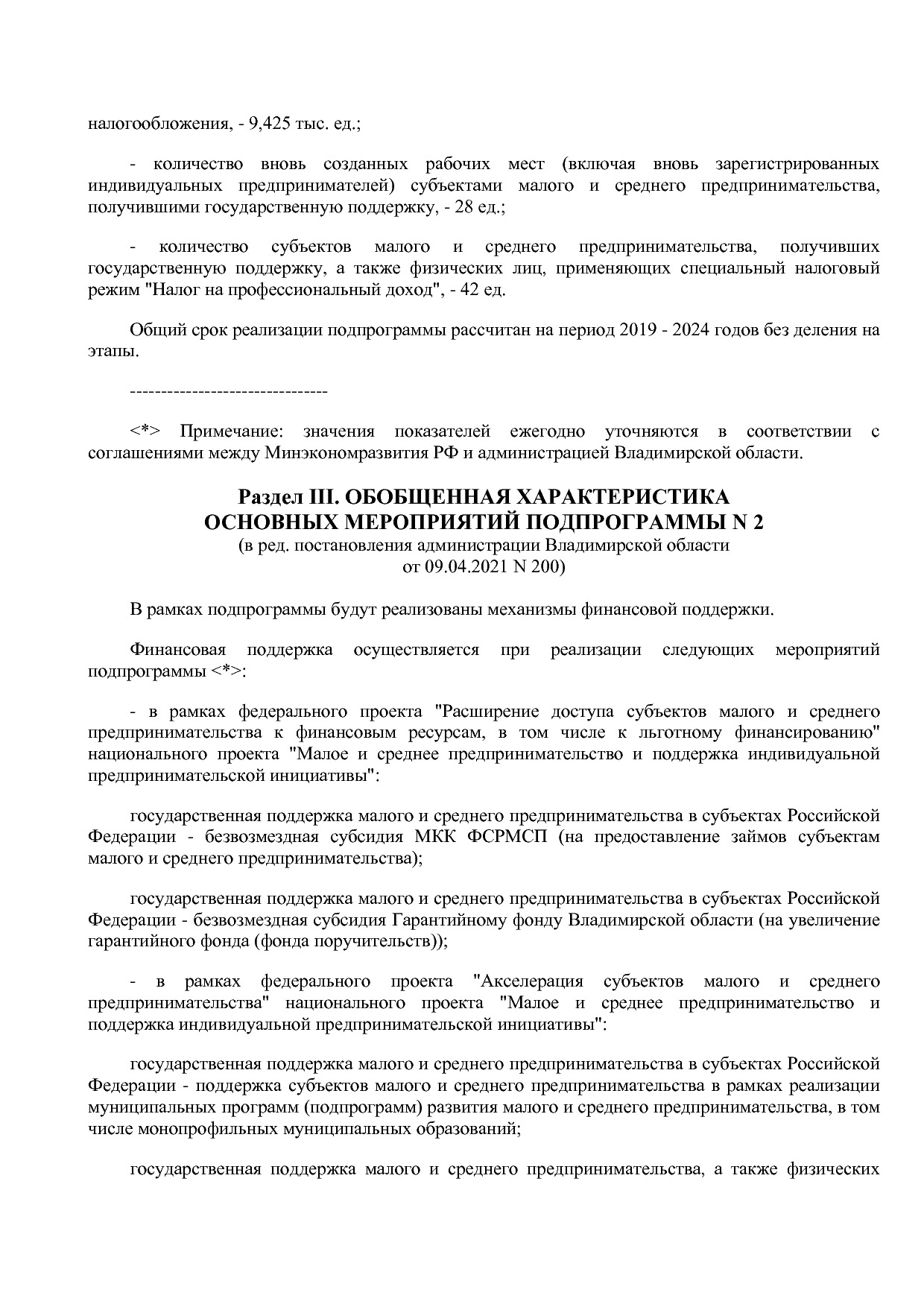 Постановление Губернатора Владимирской обл_ от 05_11_2013 N.pdf