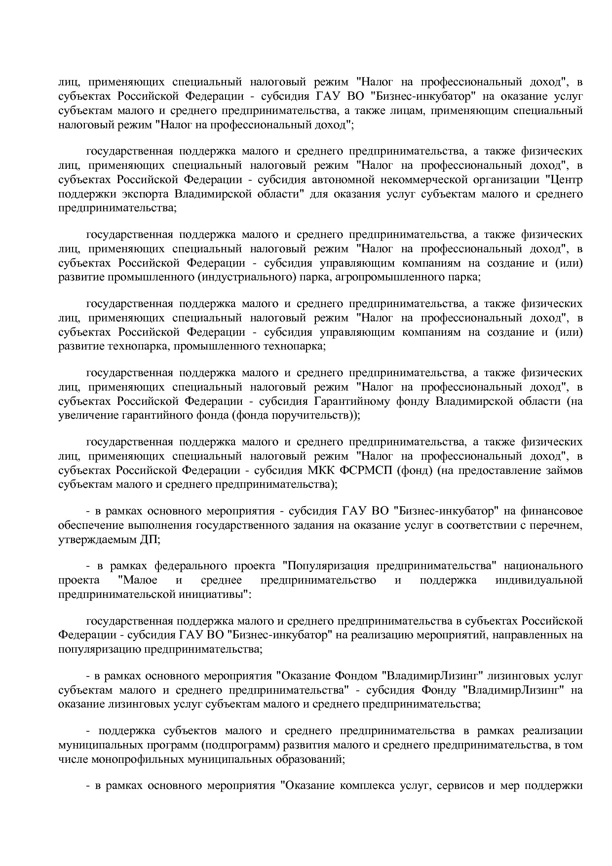 Постановление Губернатора Владимирской обл_ от 05_11_2013 N.pdf