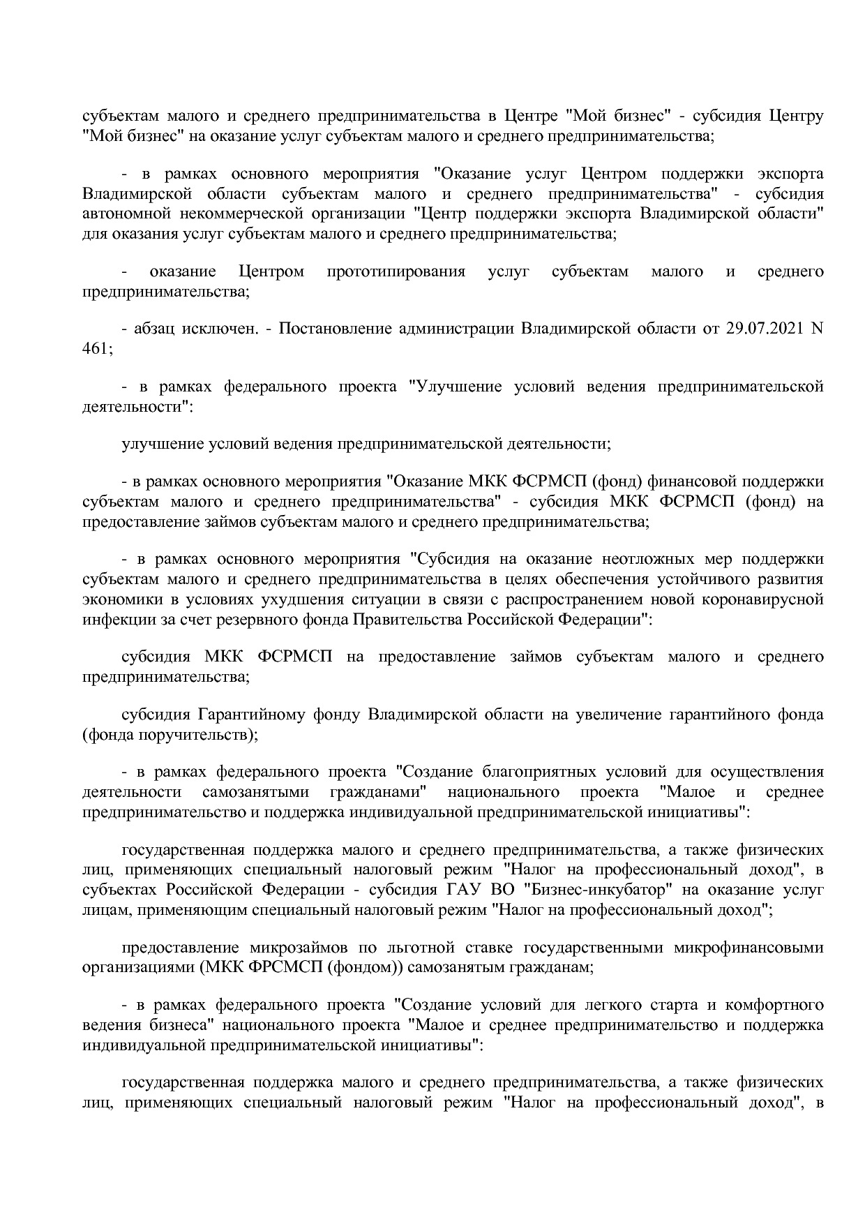 Постановление Губернатора Владимирской обл_ от 05_11_2013 N.pdf