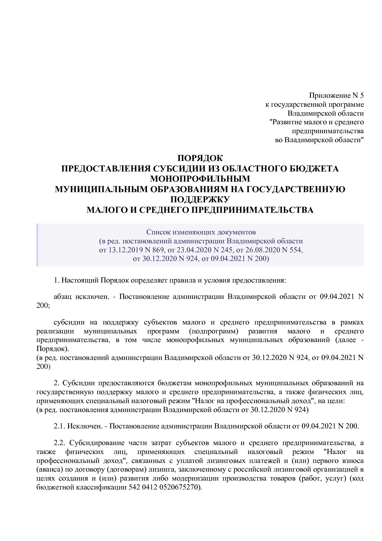 Постановление Губернатора Владимирской обл_ от 05_11_2013 N.pdf