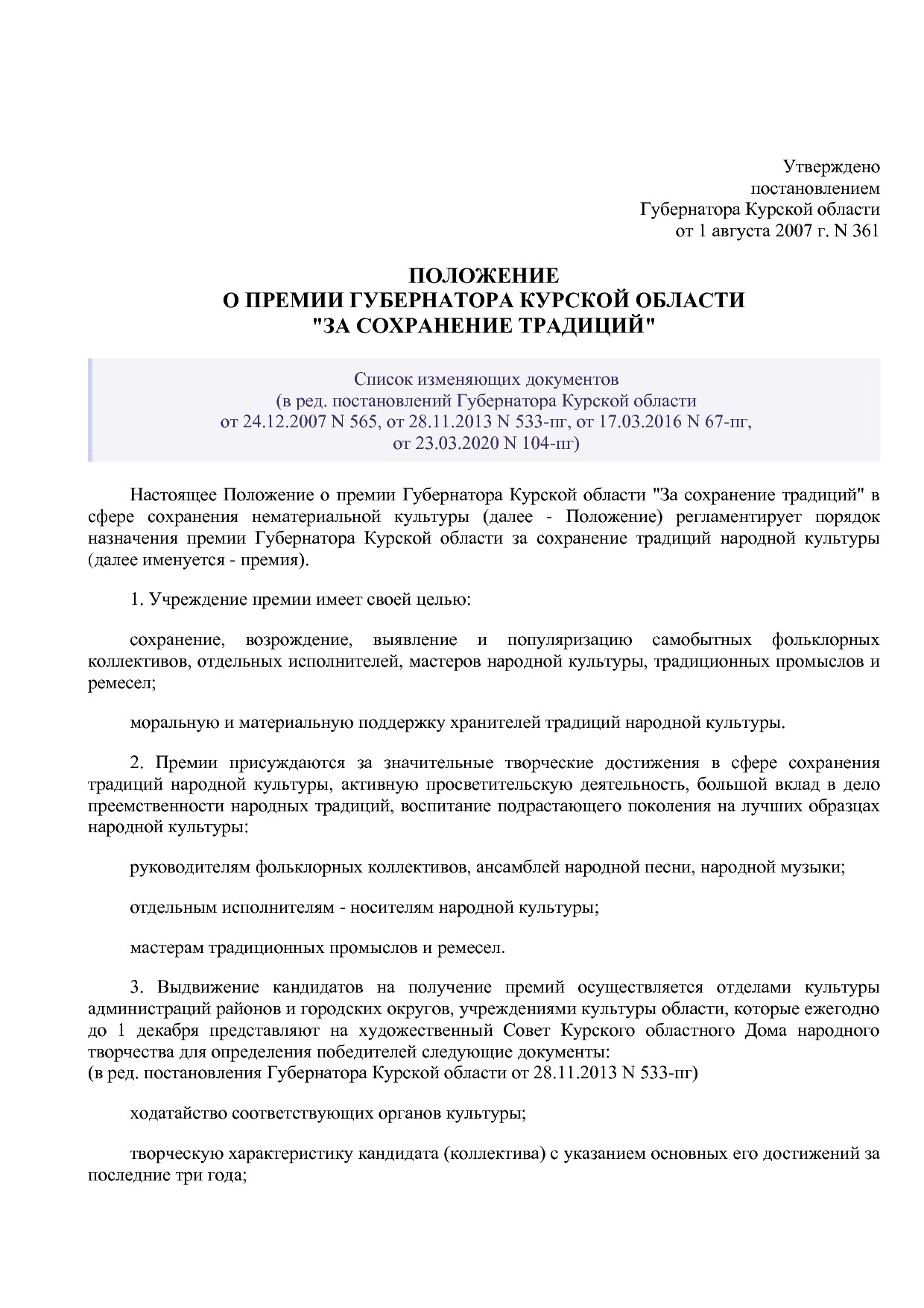 Постановление Губернатора Курской области от 01_08_2007 N 36.pdf