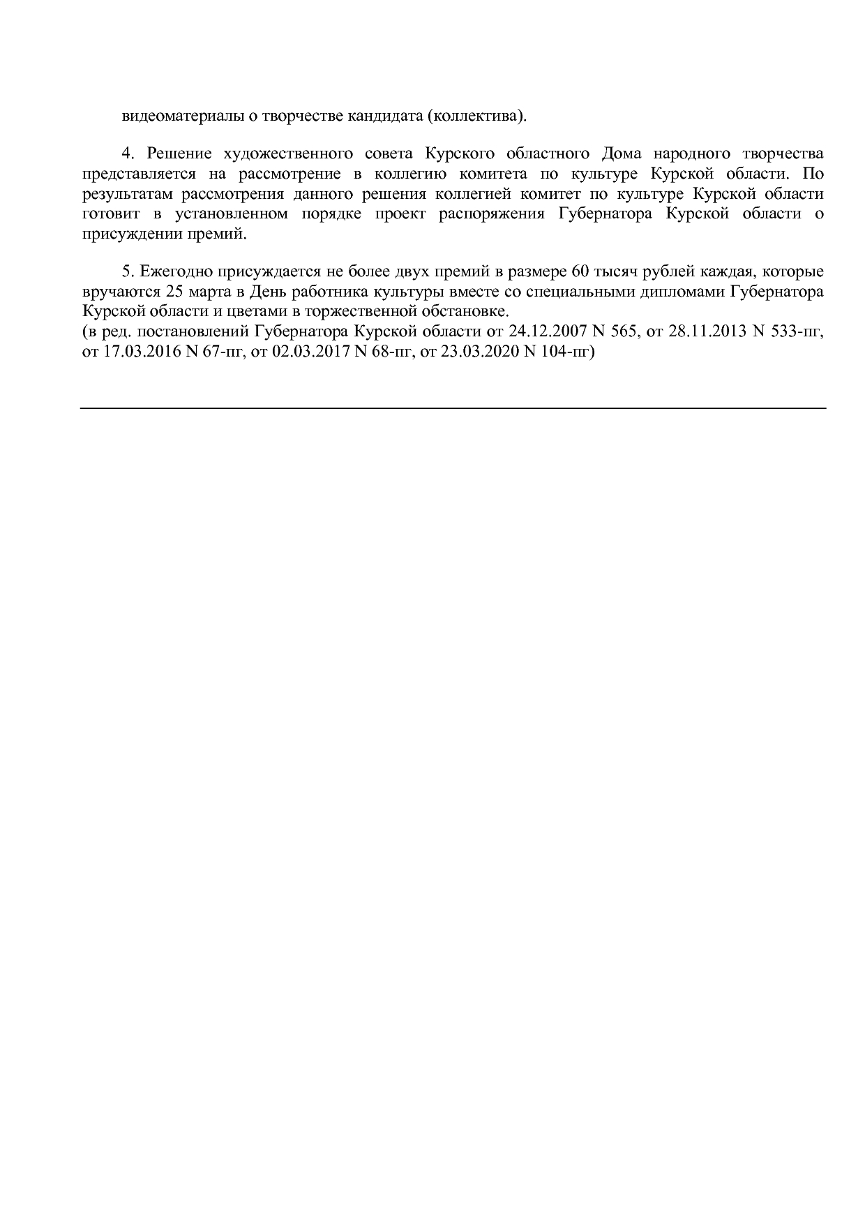 Постановление Губернатора Курской области от 01_08_2007 N 36.pdf