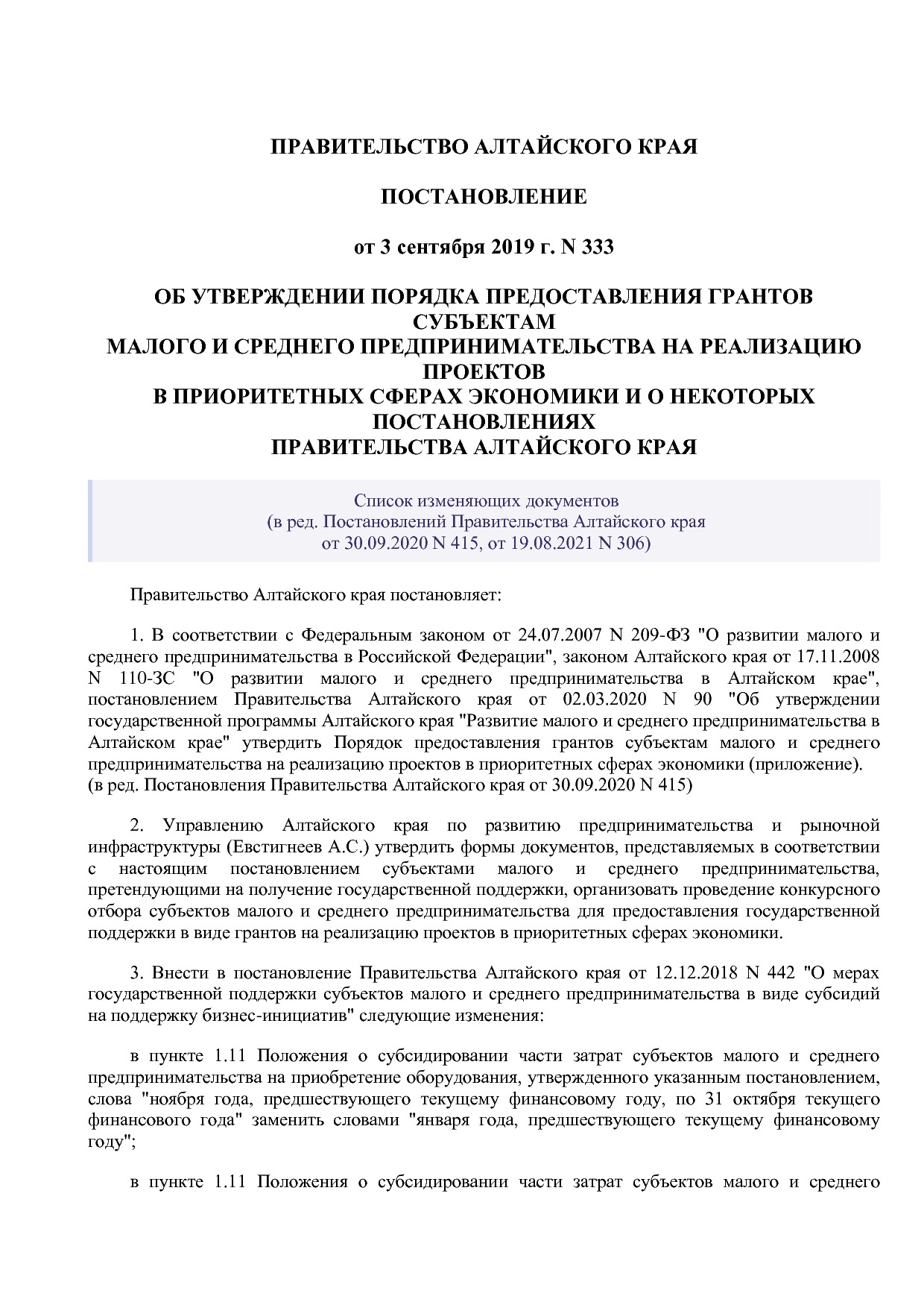 Постановление Правительства Алтайского края от 03_09_2019 N.pdf